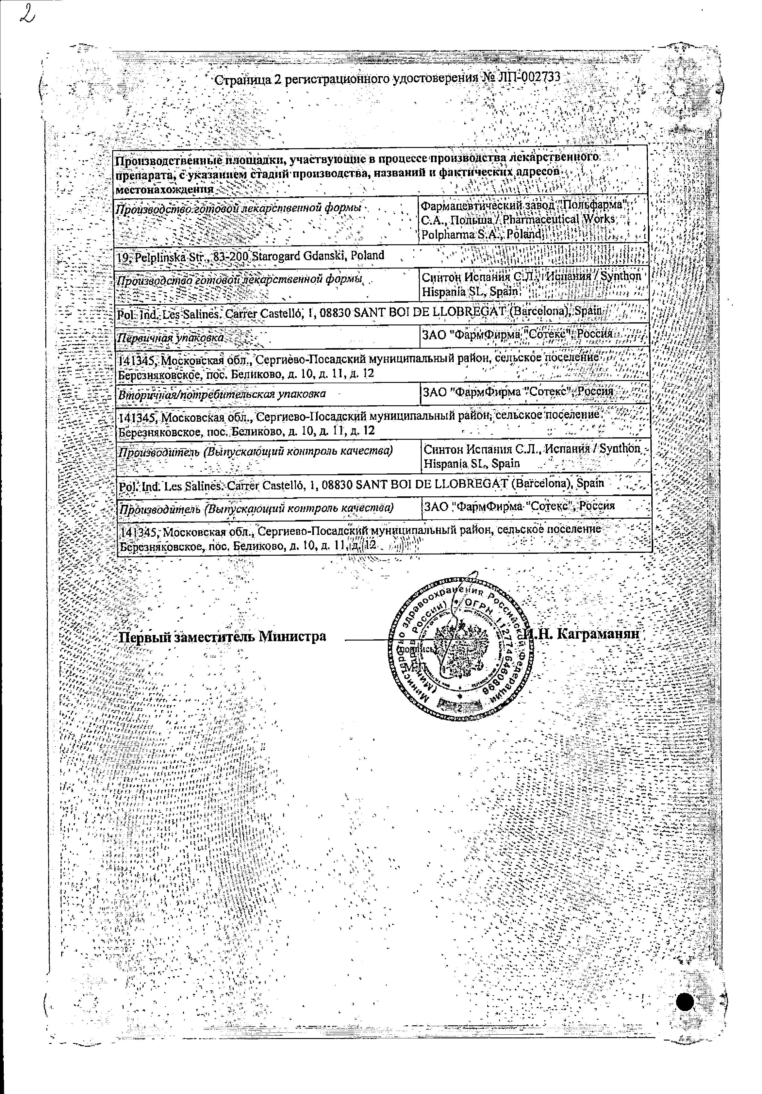 Сертификат на Селамерекс, таблетки покрыт. плен. об. 800 мг, 180 шт. Сертификат на Селамерекс, таблетки покрыт. плен. об. 800 мг, 180 шт.