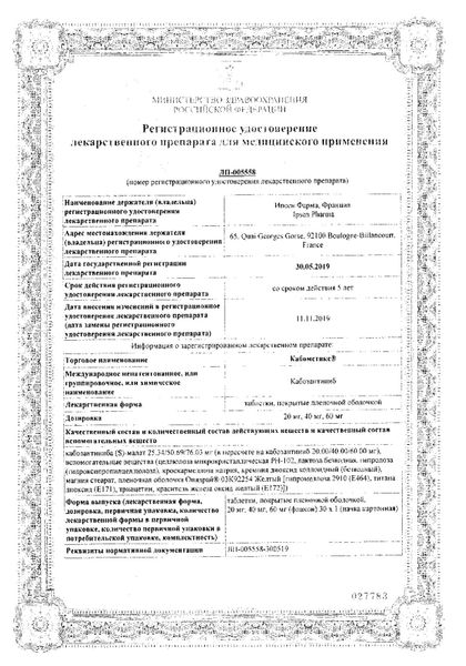 Сертификат Кабометикс