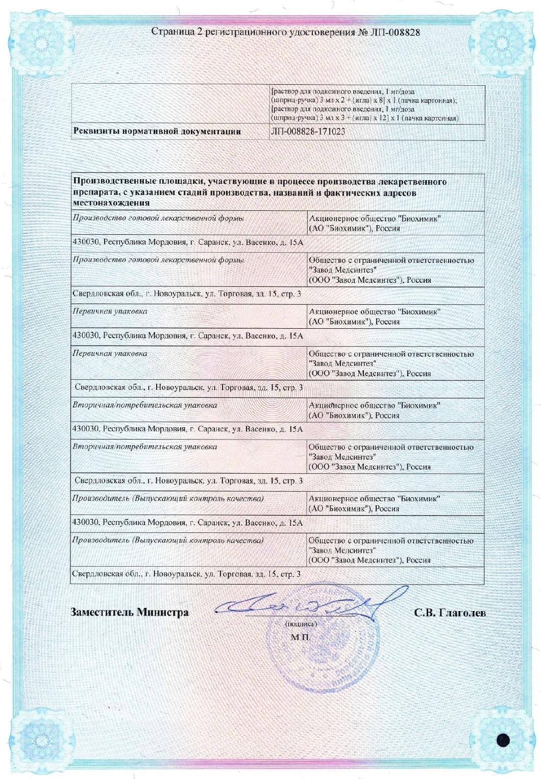 Сертификат на Квинсента раствор подкожного введения 0,25/0,5/1 мг/доза шприц-ручка 3 мл (+ иглы 9 шт.) Сертификат на Квинсента раствор подкожного введения 0,25/0,5/1 мг/доза шприц-ручка 3 мл (+ иглы 9 шт.)
