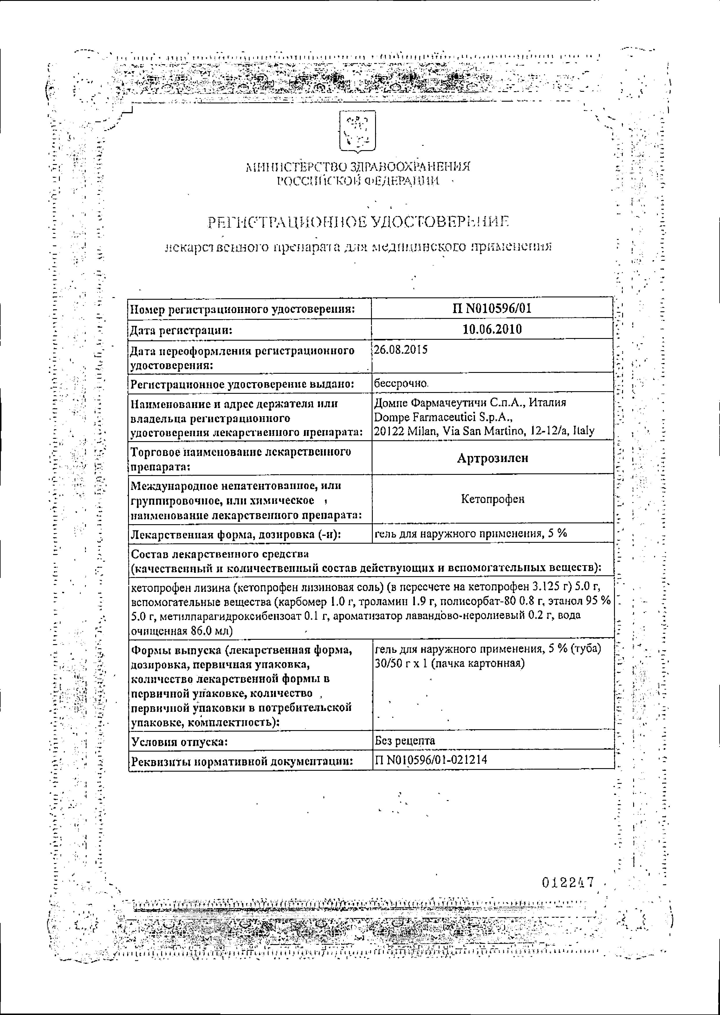 Сертификат Артрозилен