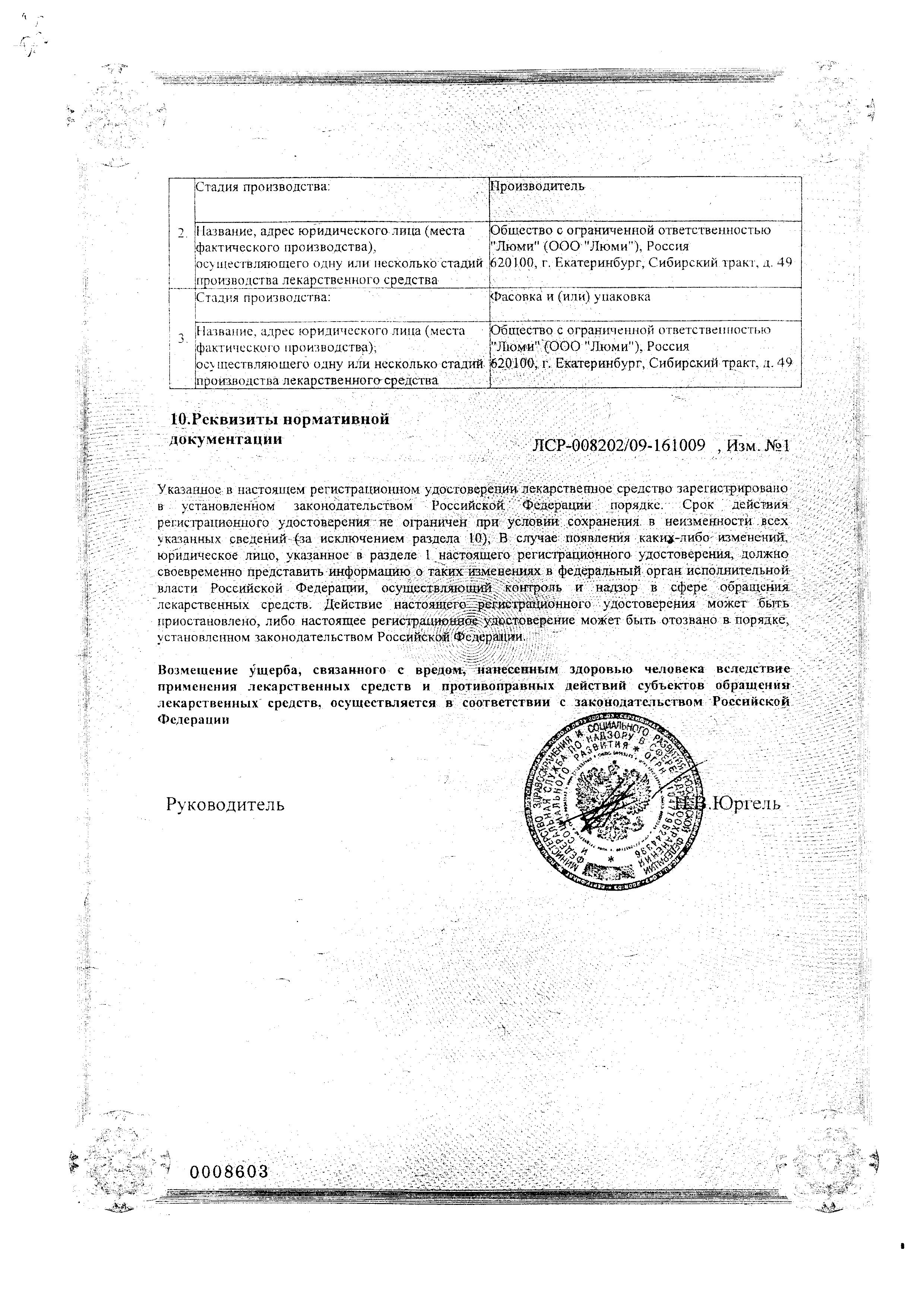 Сертификат Стрептоцид Сертификат Стрептоцид