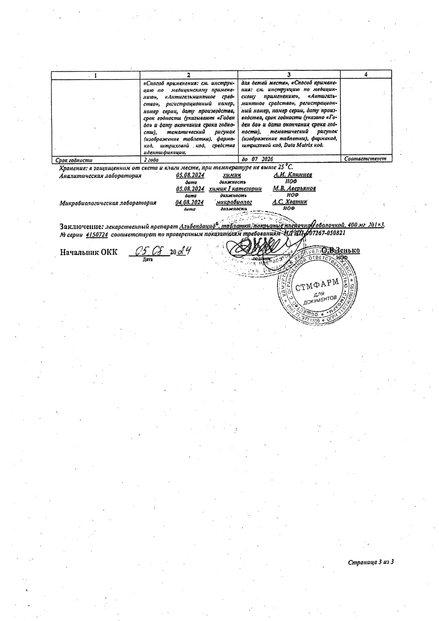 Сертификат на Альбендацид таблетки, покрытые пленочной оболочкой 400 мг, 3 шт. Сертификат на Альбендацид таблетки, покрытые пленочной оболочкой 400 мг, 3 шт.