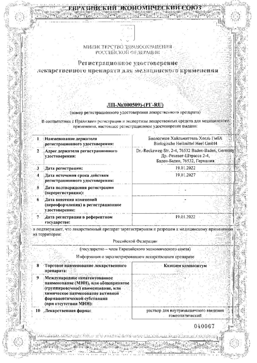 Сертификат Коэнзим Композитум