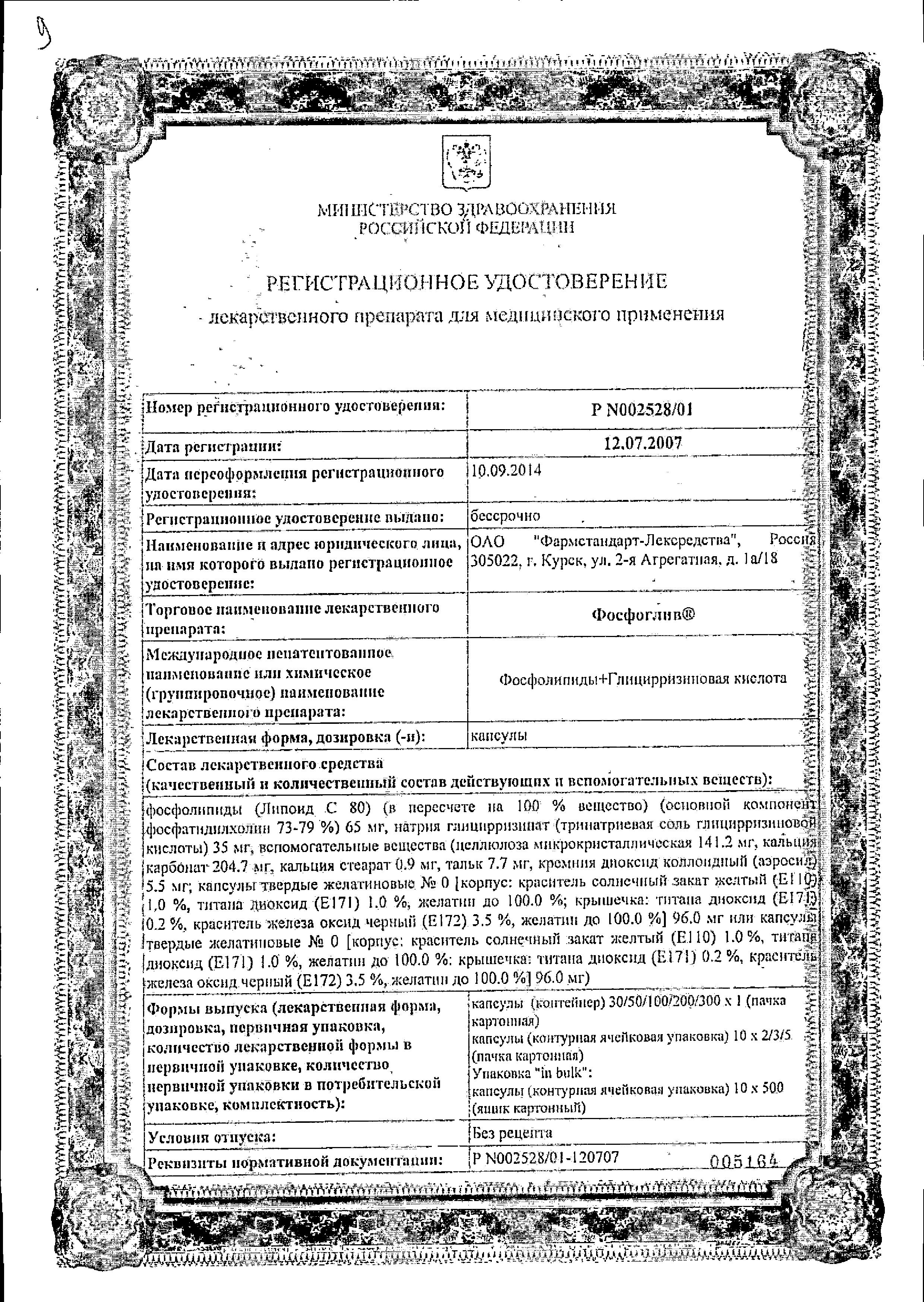 Сертификат на Пищеварительная система