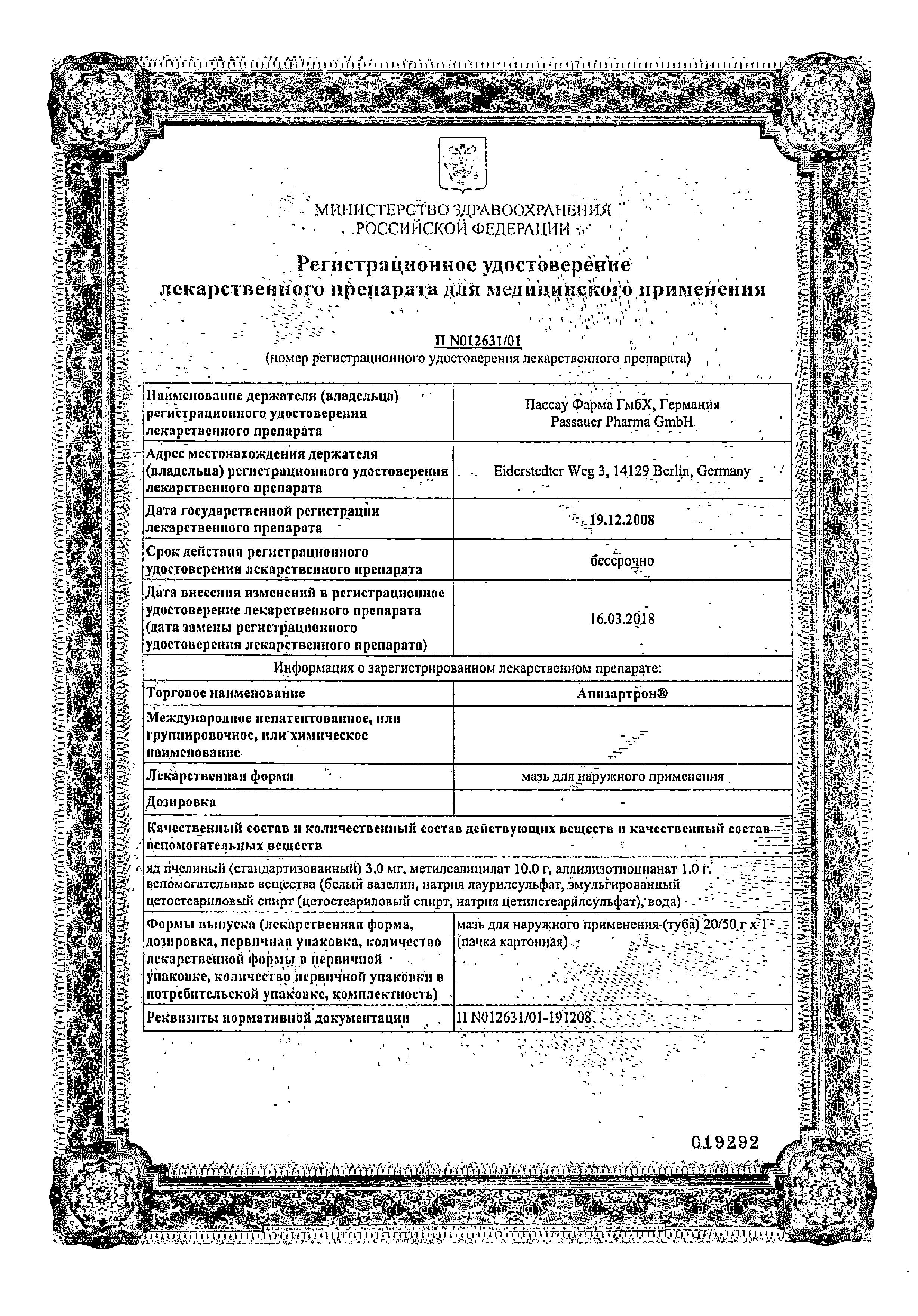 Сертификат Апизартрон Сертификат Апизартрон