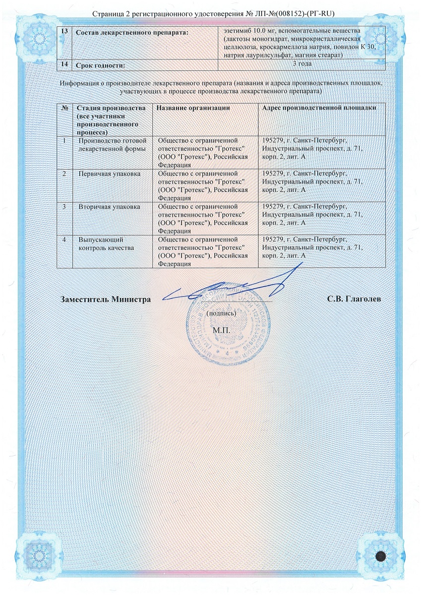 Сертификат Эземирт