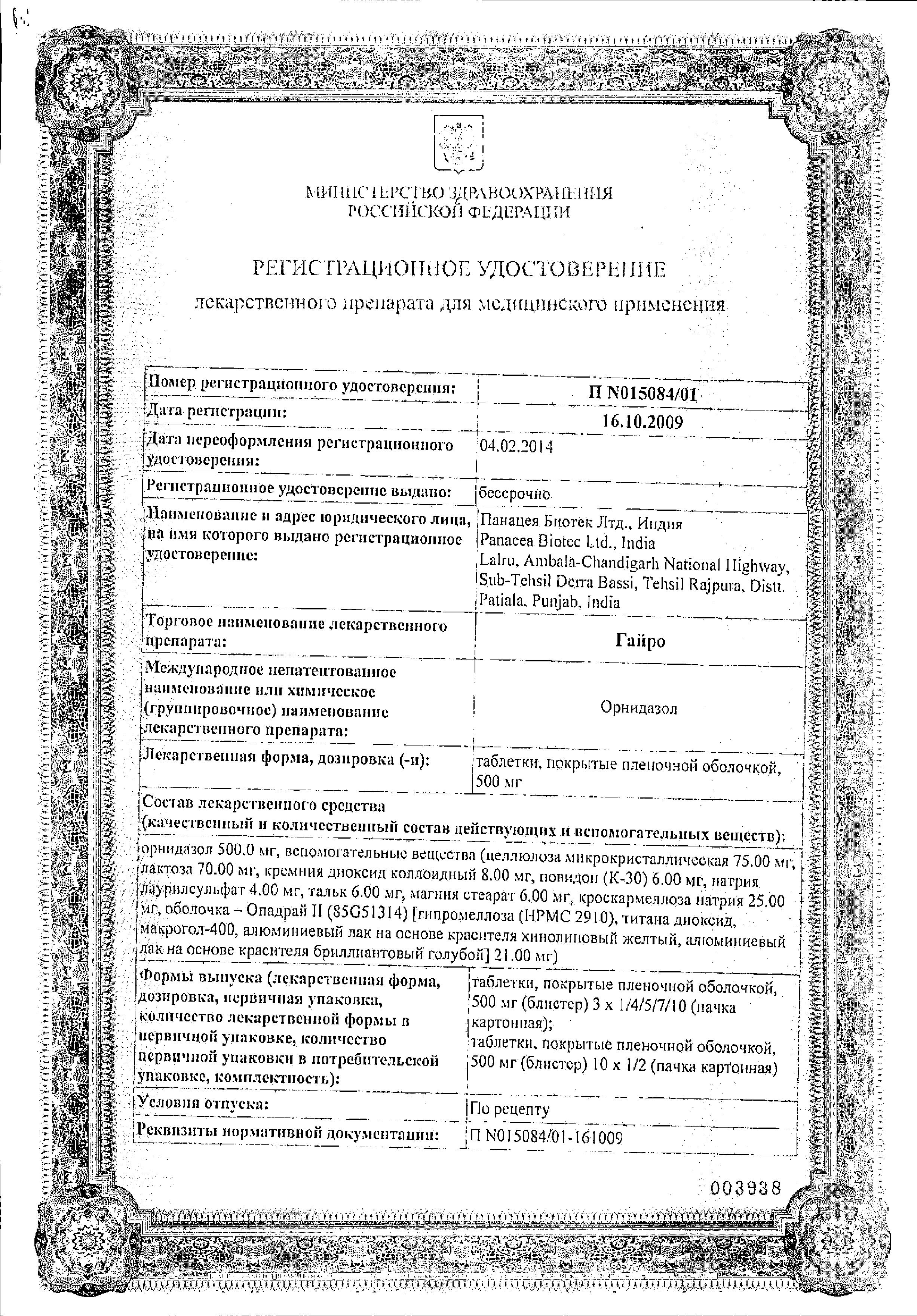 Сертификат Гайро