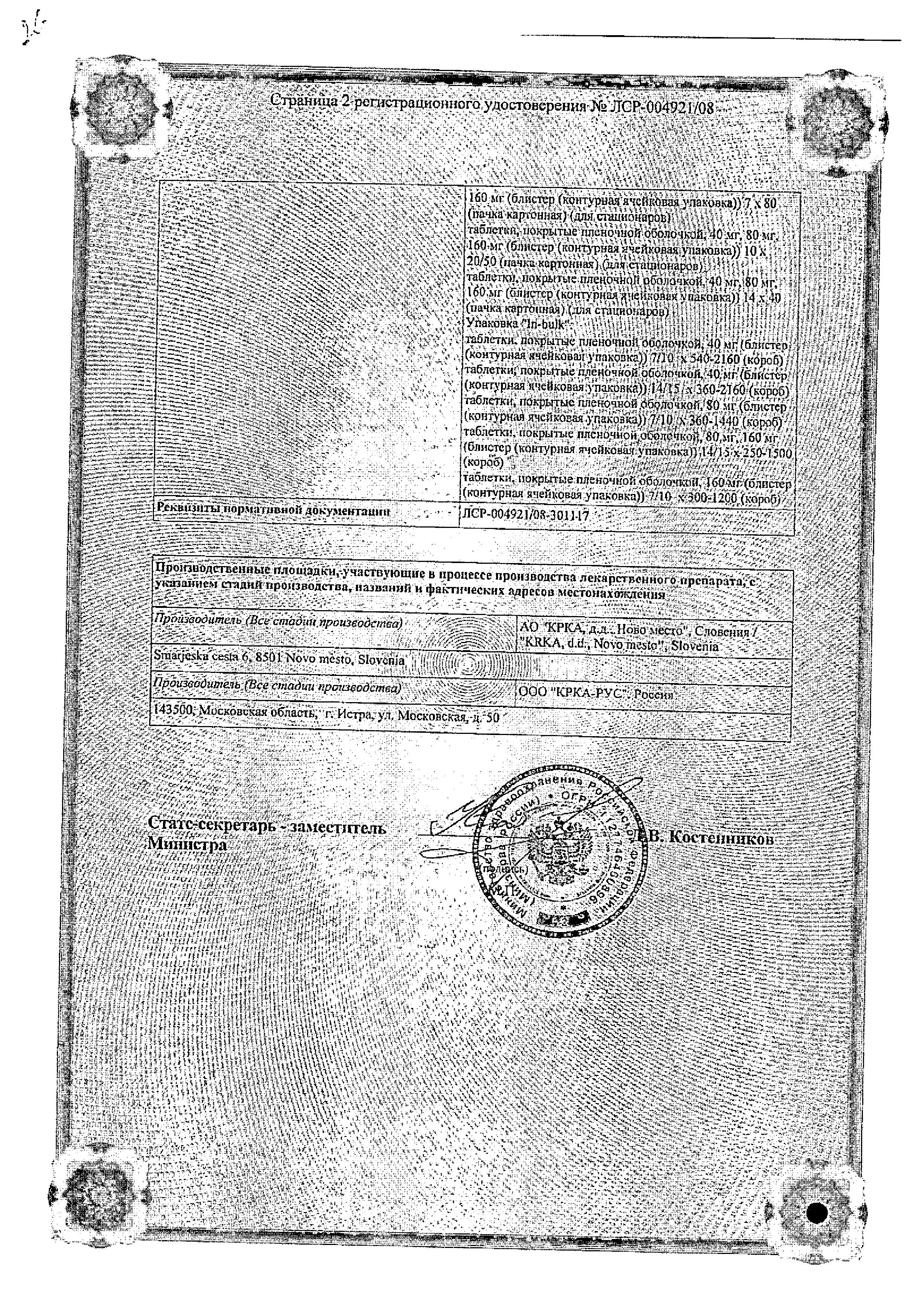Сертификат на Вальсакор, таблетки покрыт. плен. об. 80 мг, 90 шт. Сертификат на Вальсакор, таблетки покрыт. плен. об. 80 мг, 90 шт.