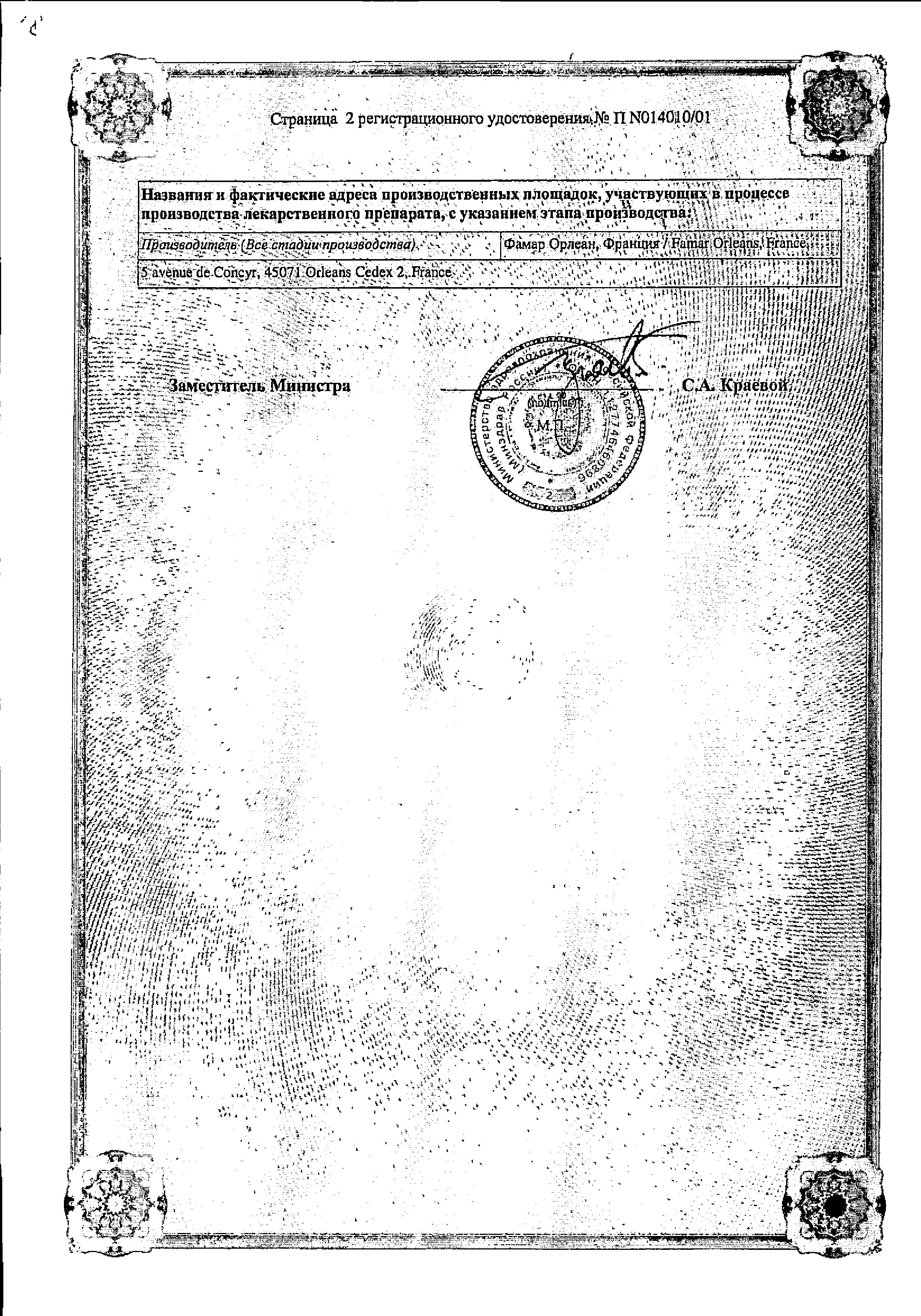 Сертификат Гексорал Сертификат Гексорал