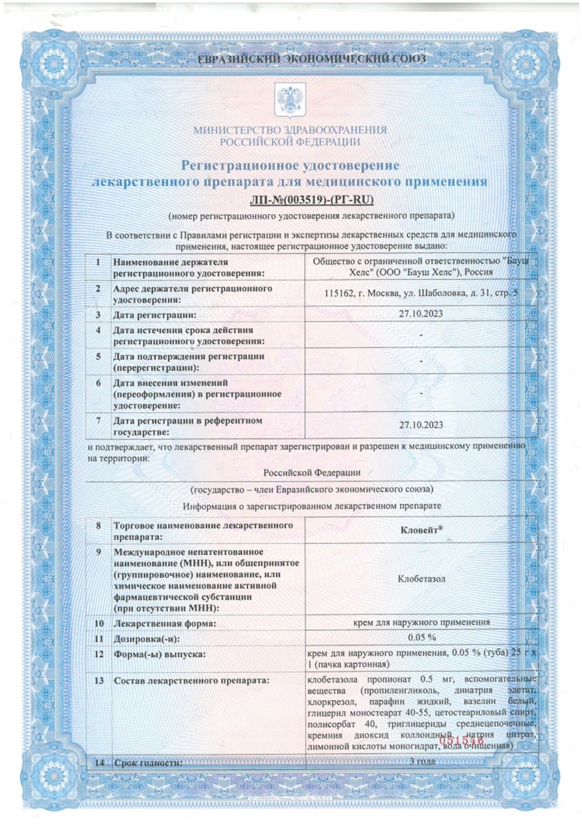 Сертификат Кловейт Сертификат Кловейт