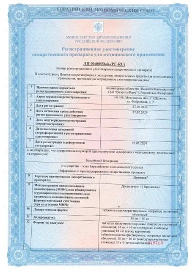 Сертификат на Дуоника, таблетки кишечнорастворимые, покрытые пленочной оболочкой 10 мг + 10 мг, 60 шт. Сертификат на Дуоника, таблетки кишечнорастворимые, покрытые пленочной оболочкой 10 мг + 10 мг, 60 шт.
