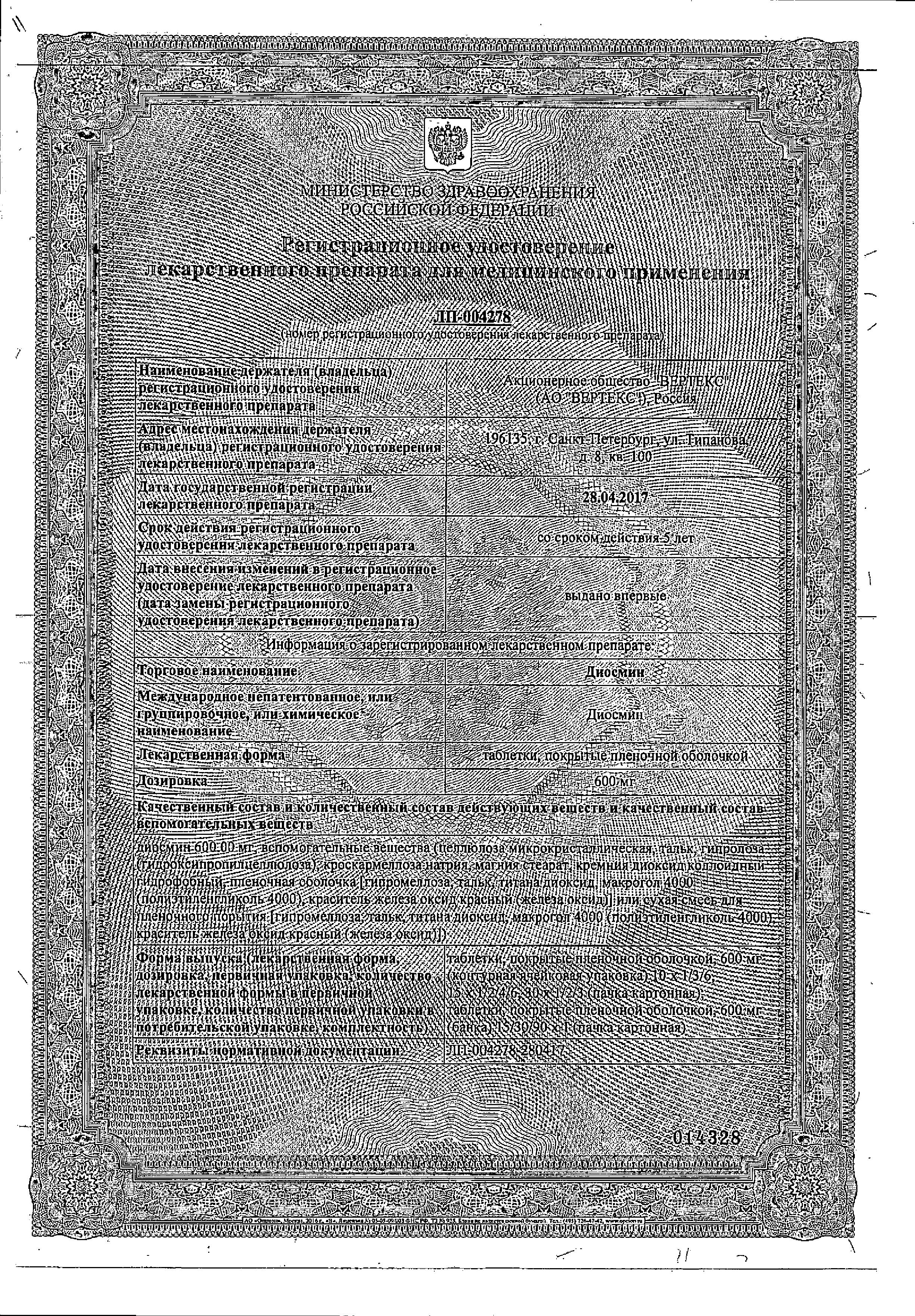Сертификат на Диосмин, таблетки покрыт. плен. об. 600 мг, 30 шт.