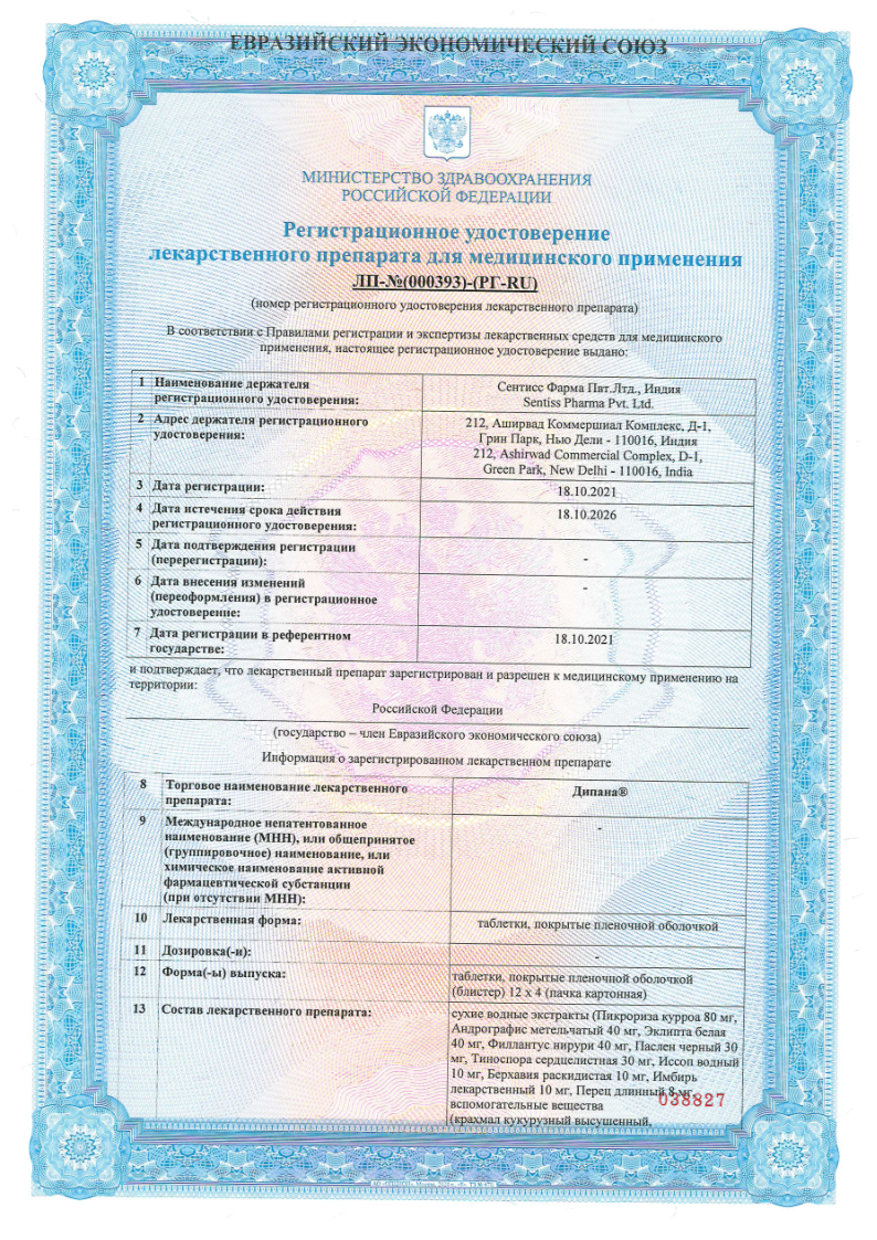 Сертификат Дипана Сертификат Дипана