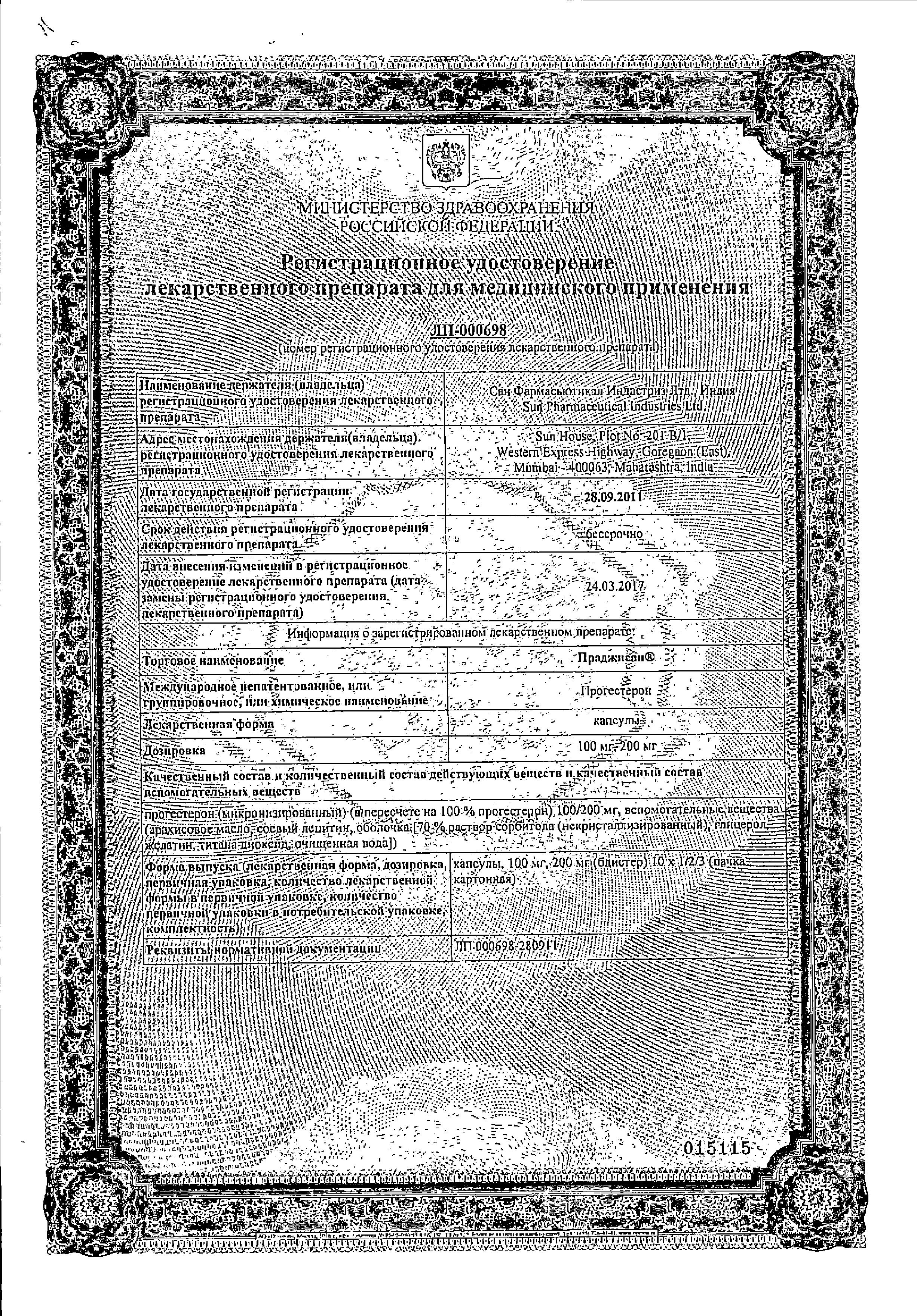 Сертификат Праджисан Сертификат Праджисан