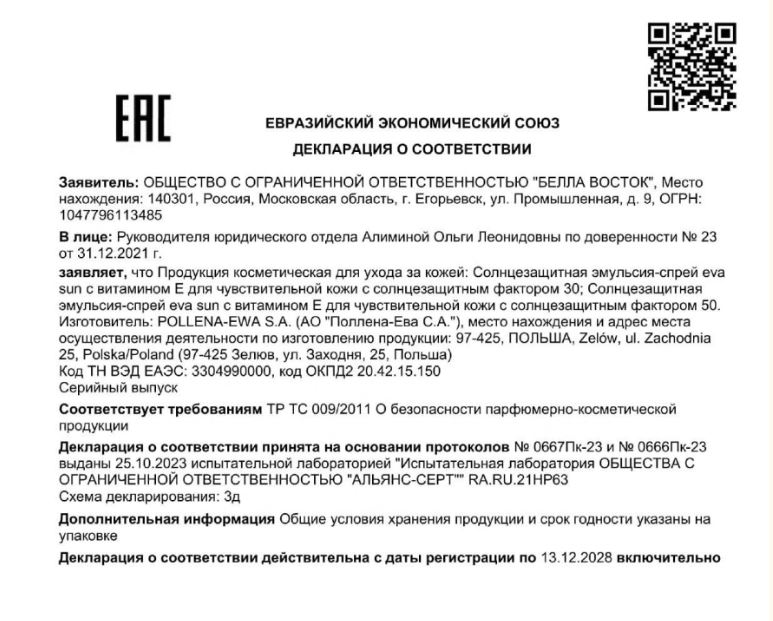 Сертификат Eva Sun Сертификат Eva Sun