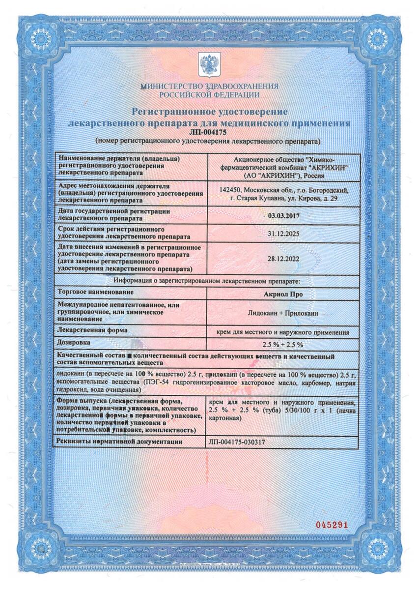 Сертификат Акриол Про