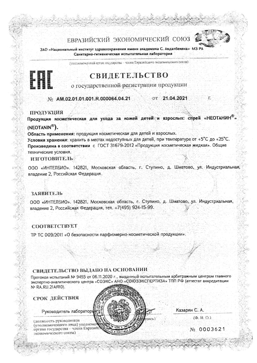 Сертификат Неотанин