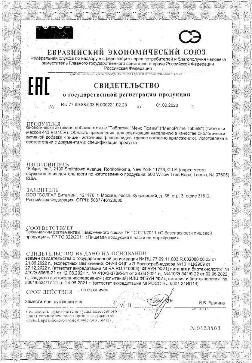 Сертификат на Солгар Мено Прайм, таблетки, 30 шт. Сертификат на Солгар Мено Прайм, таблетки, 30 шт.