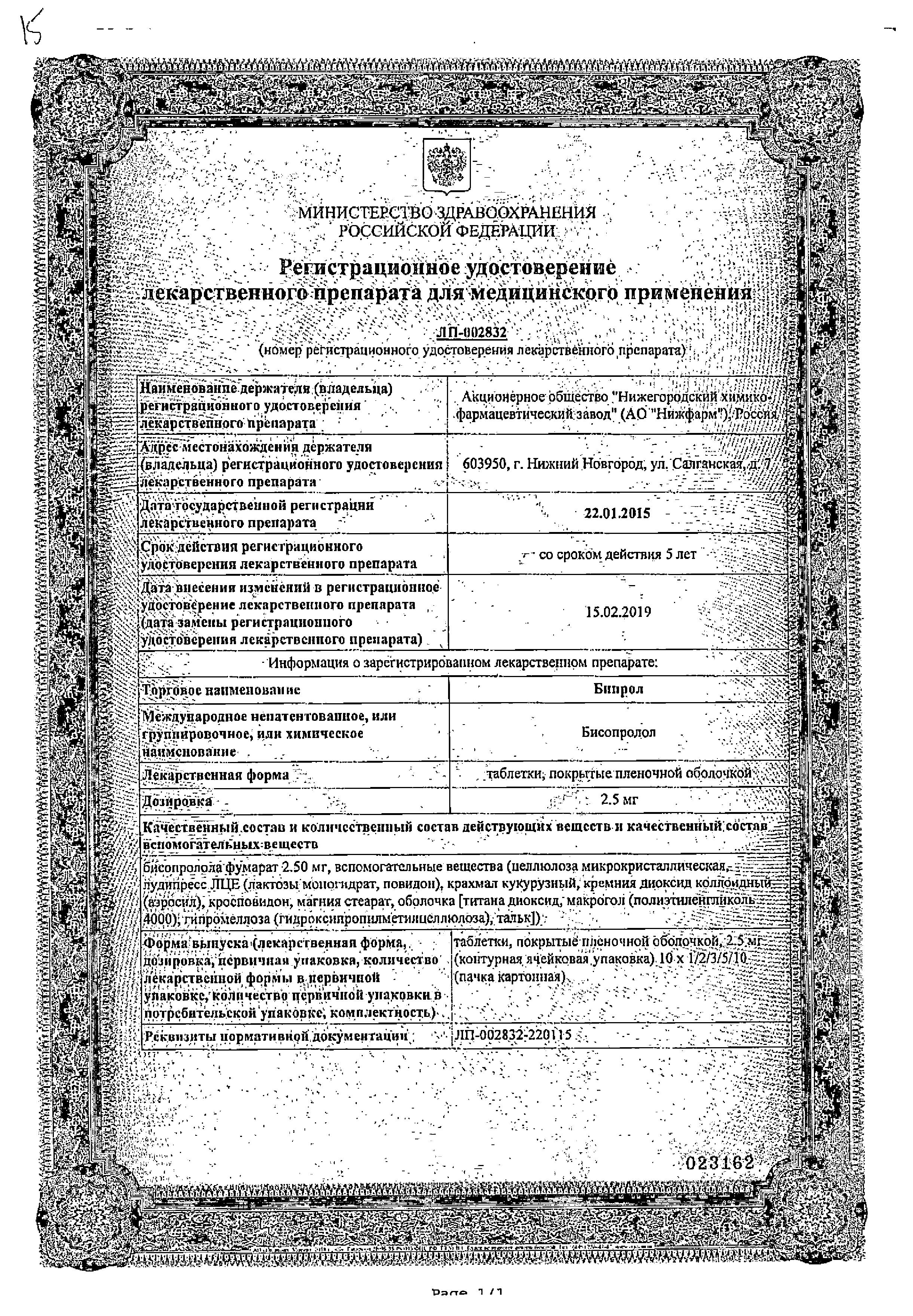 Сертификат на Бипрол, таблетки покрыт. плен. об. 2,5 мг, 30 шт. Сертификат на Бипрол, таблетки покрыт. плен. об. 2,5 мг, 30 шт.