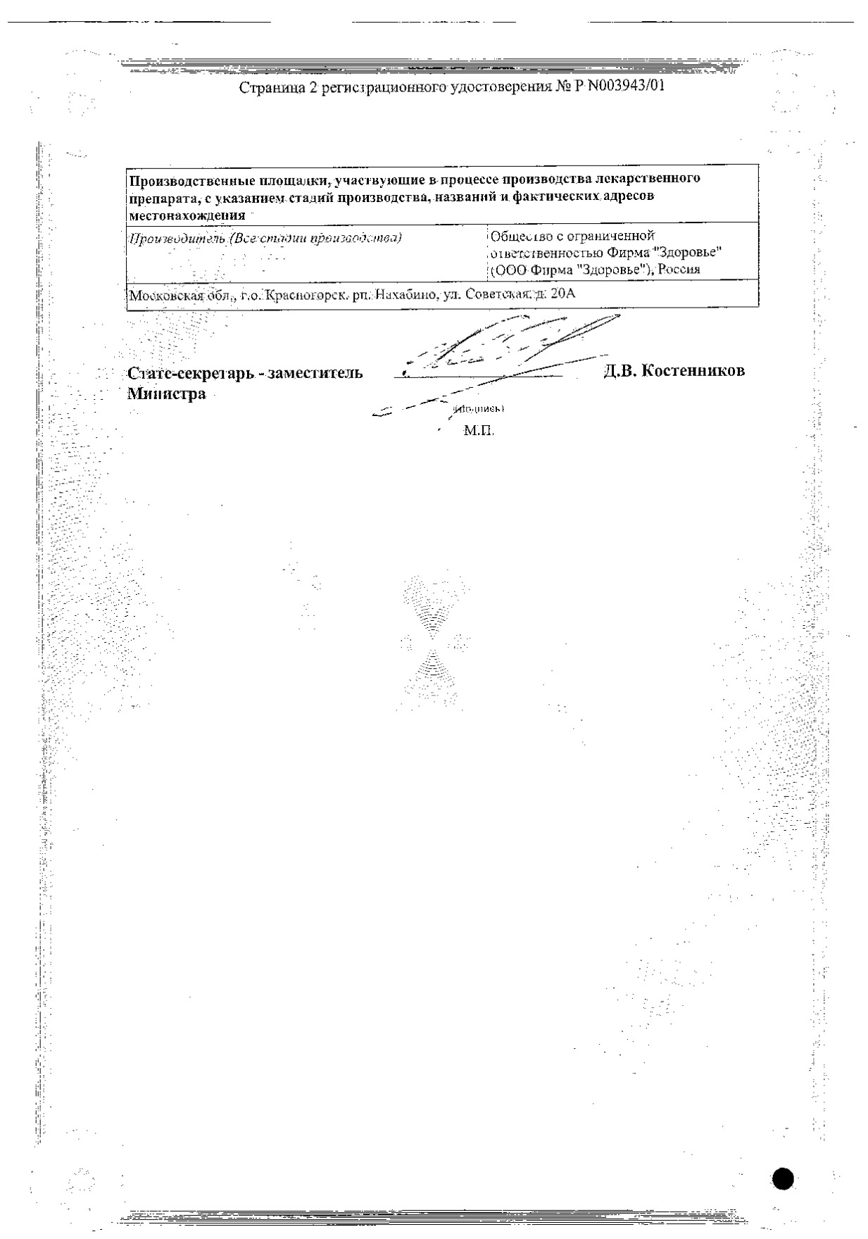 Сертификат Льна посевного семена