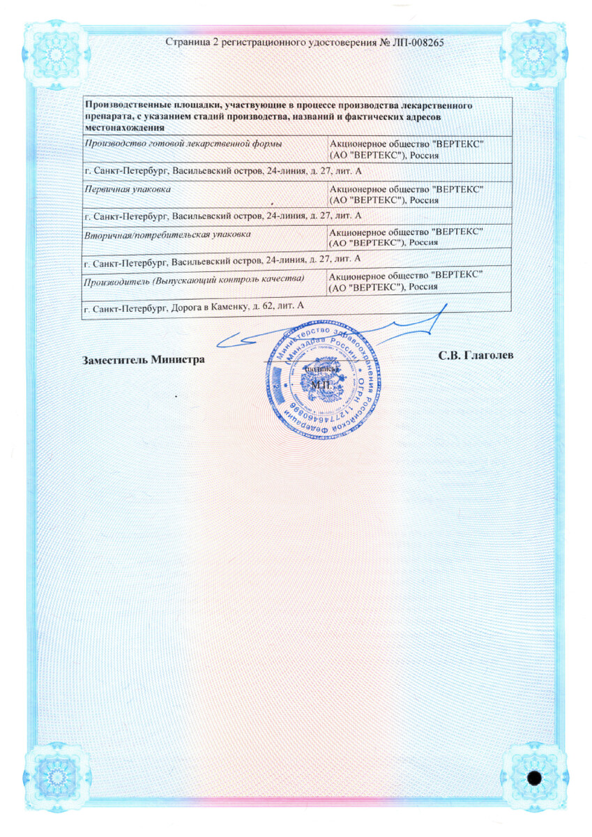 Сертификат Нозефрин Сертификат Нозефрин