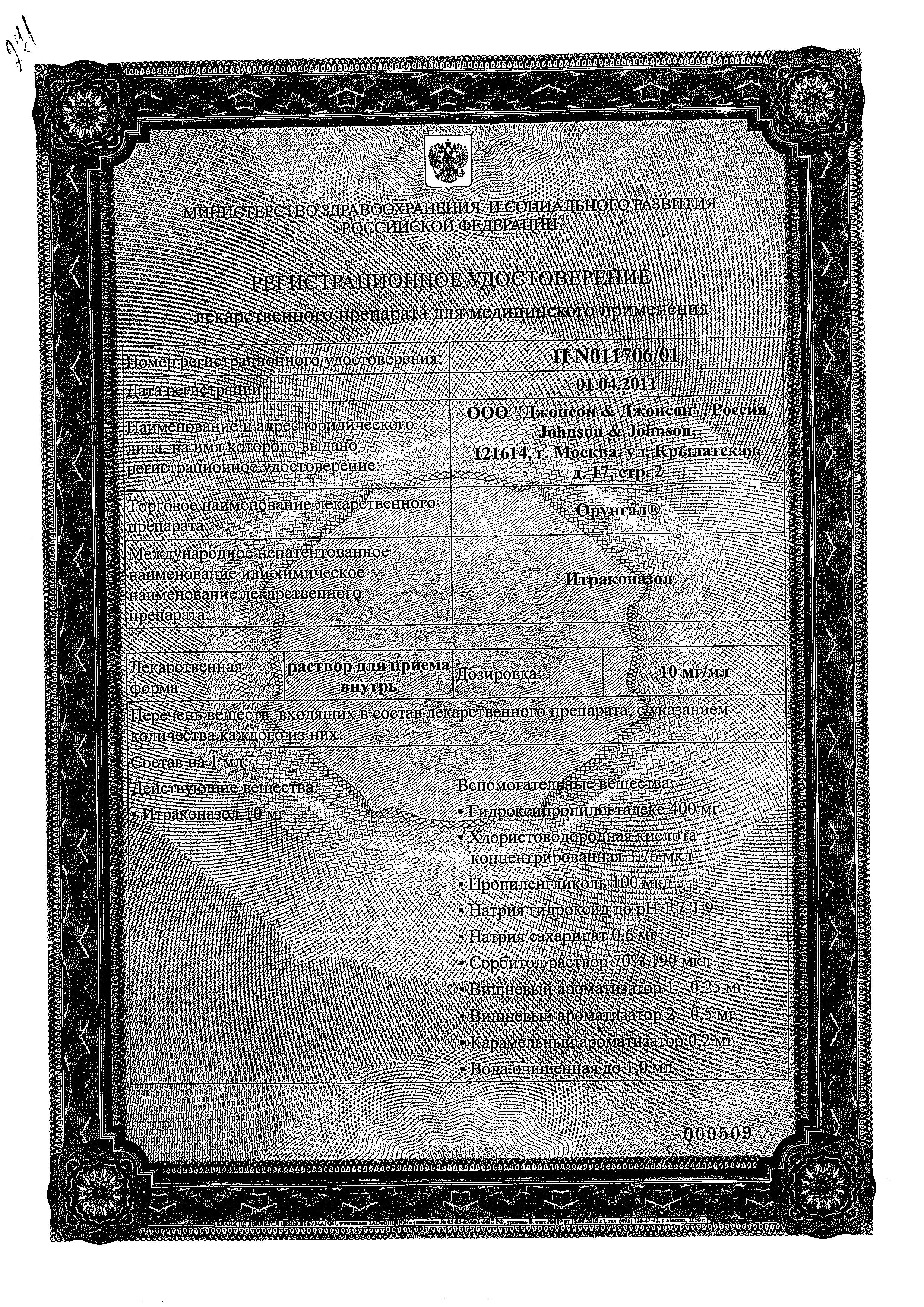 Сертификат Орунгал
