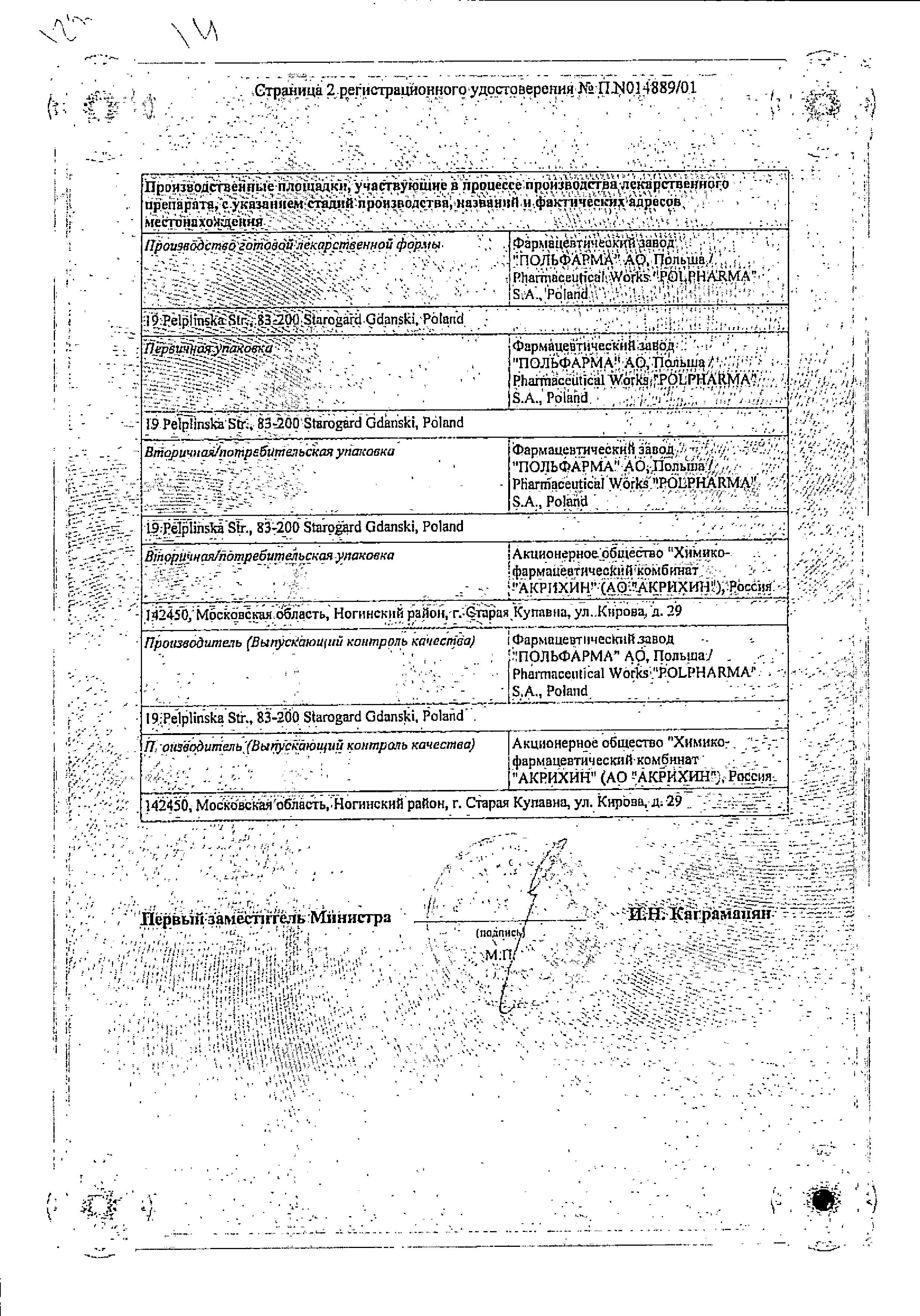 Сертификат Диакарб Сертификат Диакарб