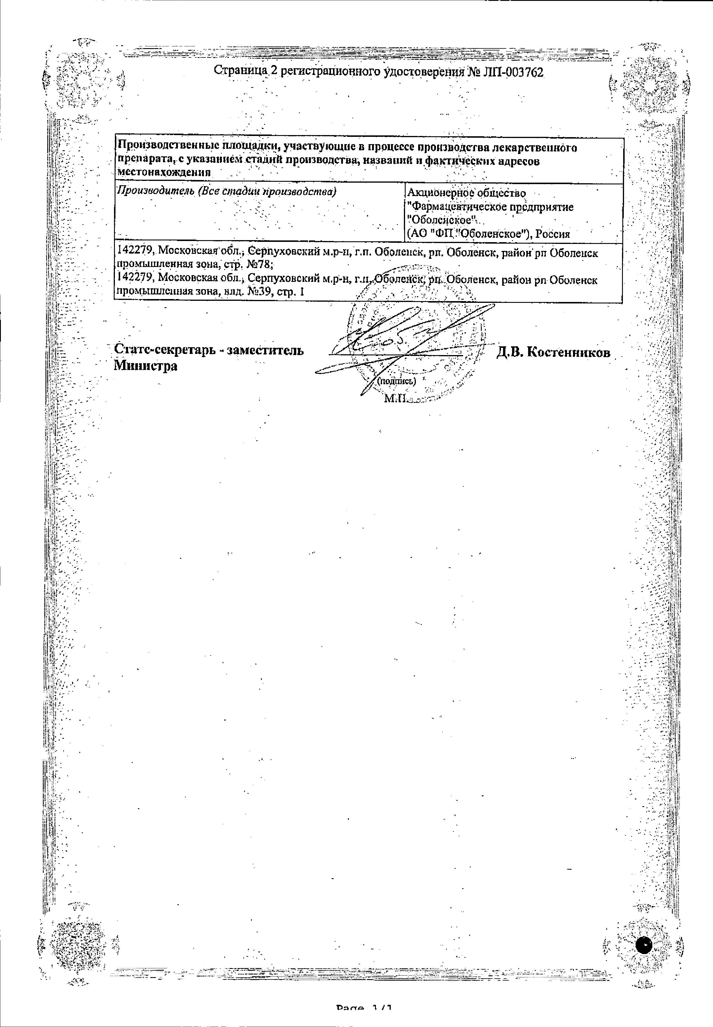 Сертификат Дексонал