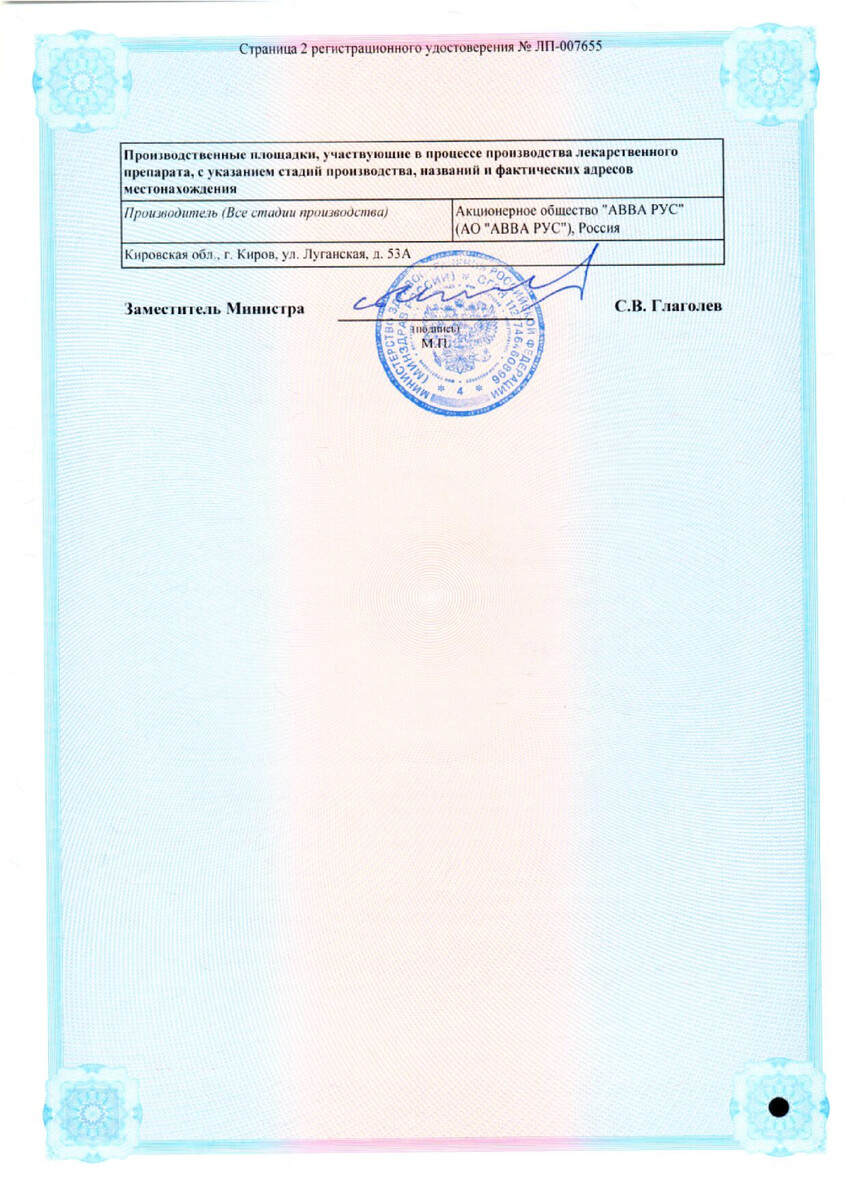 Сертификат на Итраконазол капсулы 100 мг, 30 шт.