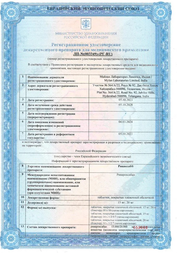 Сертификат Риваксаб, таблетки покрытые пленочной оболочкой 15 мг, 98 шт. Сертификат Риваксаб, таблетки покрытые пленочной оболочкой 15 мг, 98 шт.