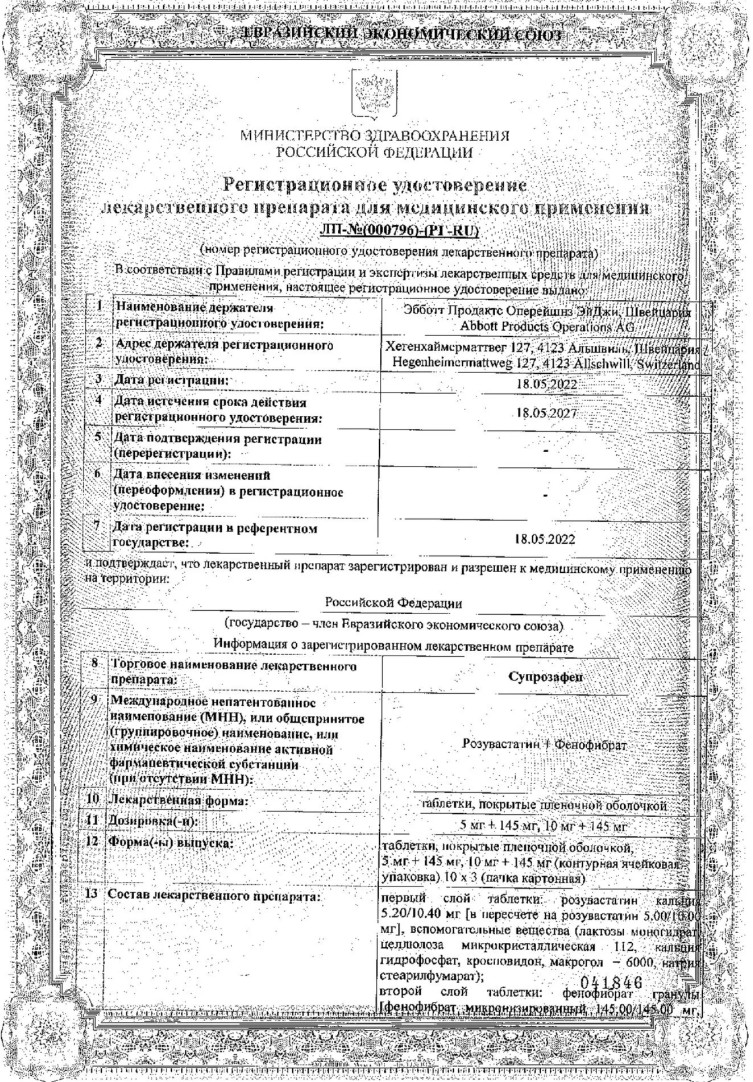 Сертификат Супрозафен Сертификат Супрозафен