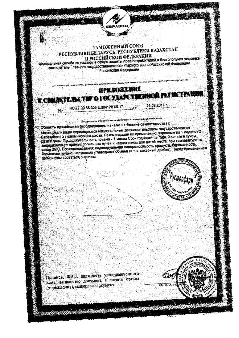 Сертификат ВидиКолд