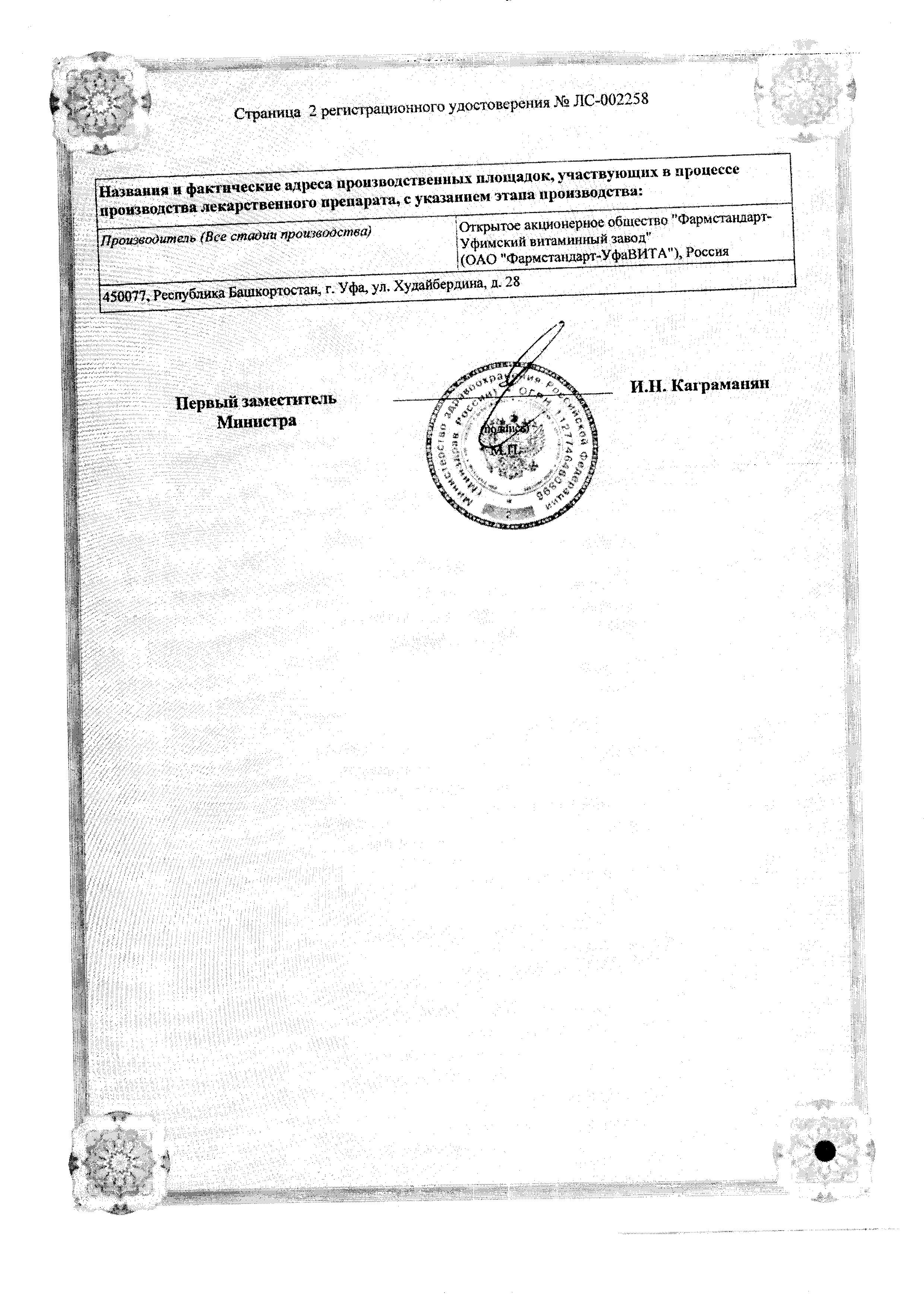 Сертификат на Компливит Кальций Д3, таблетки жевательные (апельсин) 500 мг+200 МЕ, 30 шт. Сертификат на Компливит Кальций Д3, таблетки жевательные (апельсин) 500 мг+200 МЕ, 30 шт.