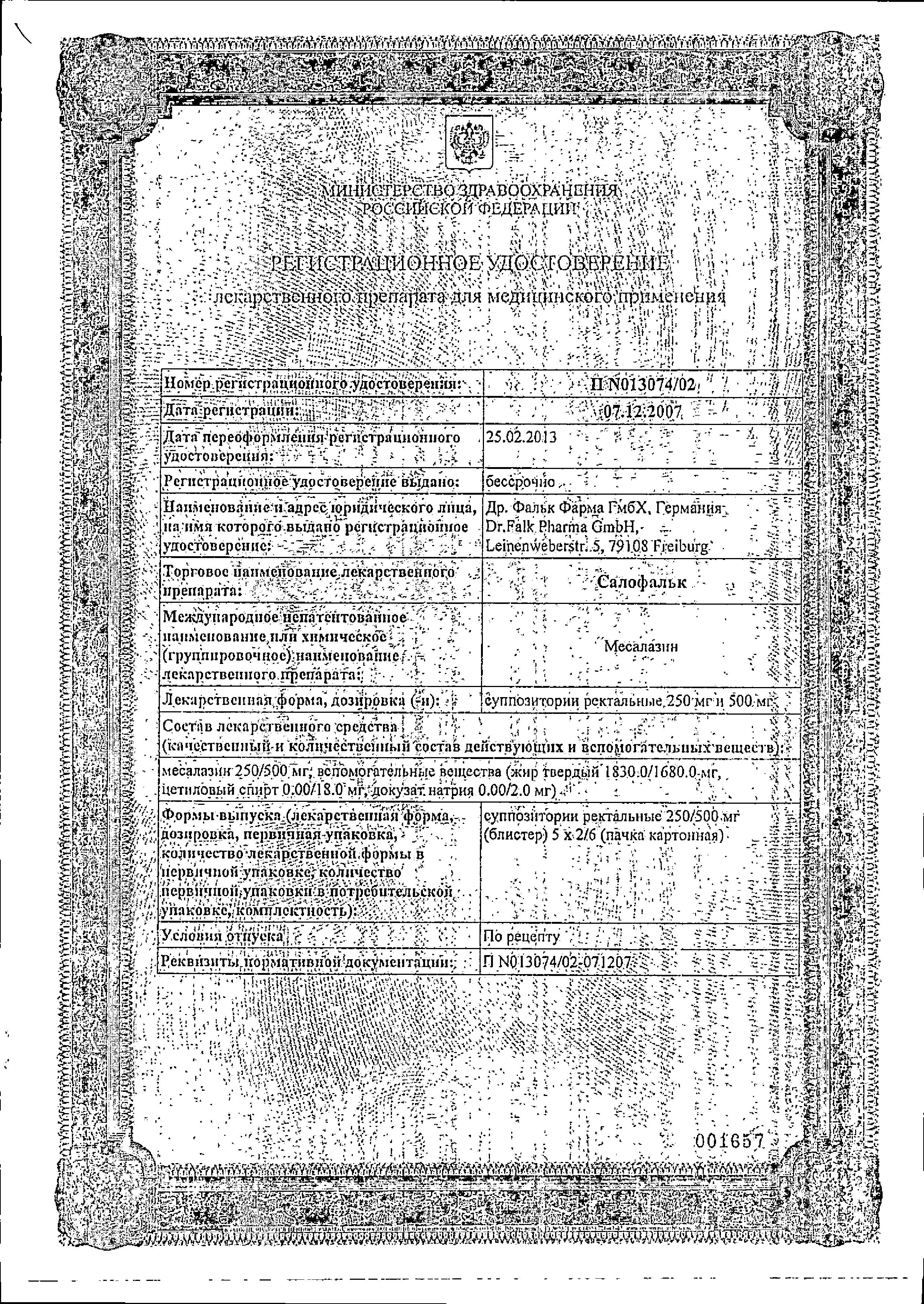 Сертификат на Боль и спазм