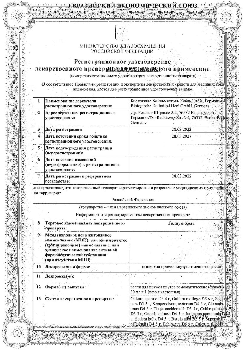 Сертификат Галиум-Хель Сертификат Галиум-Хель