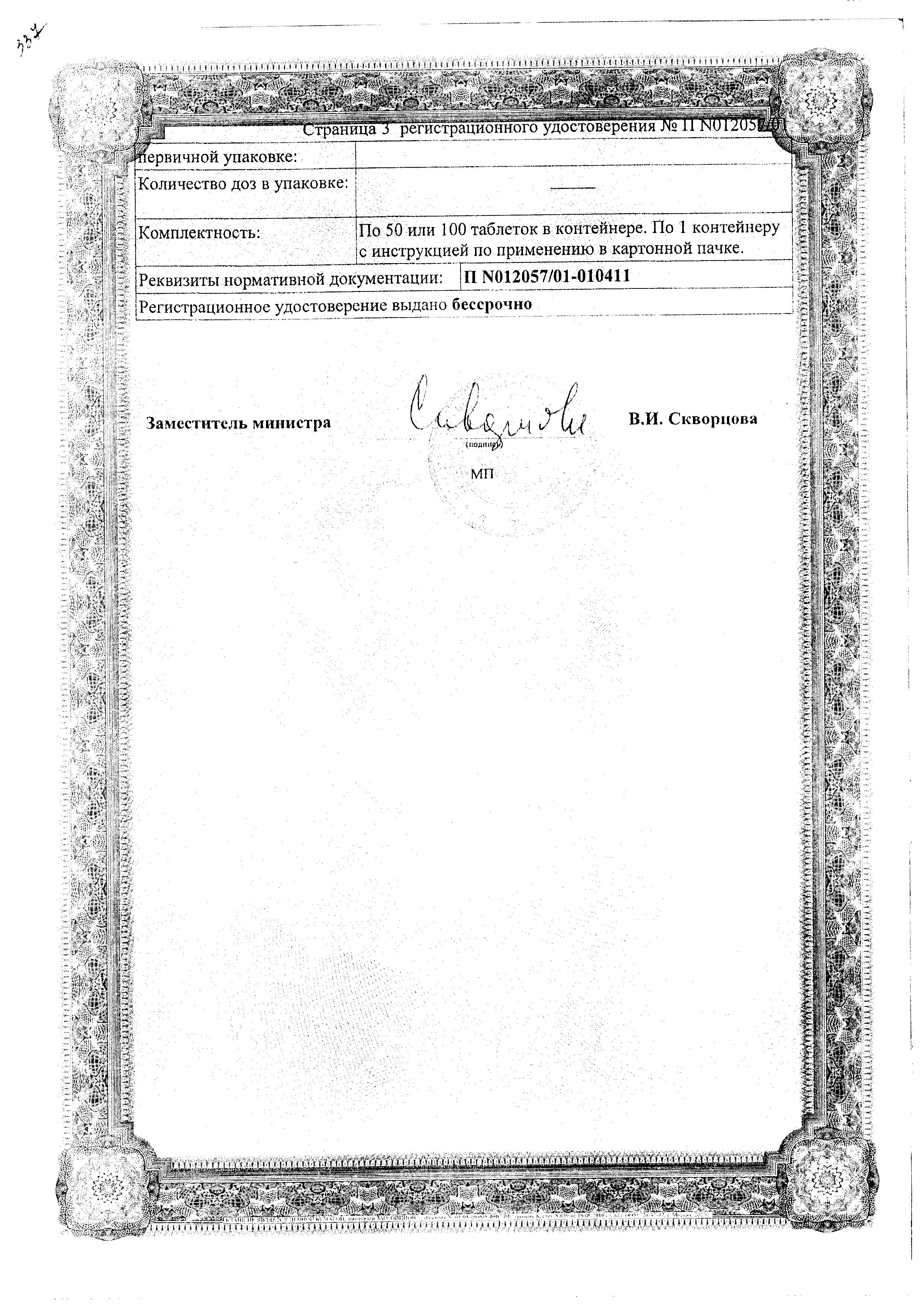 Сертификат Труксал Сертификат Труксал