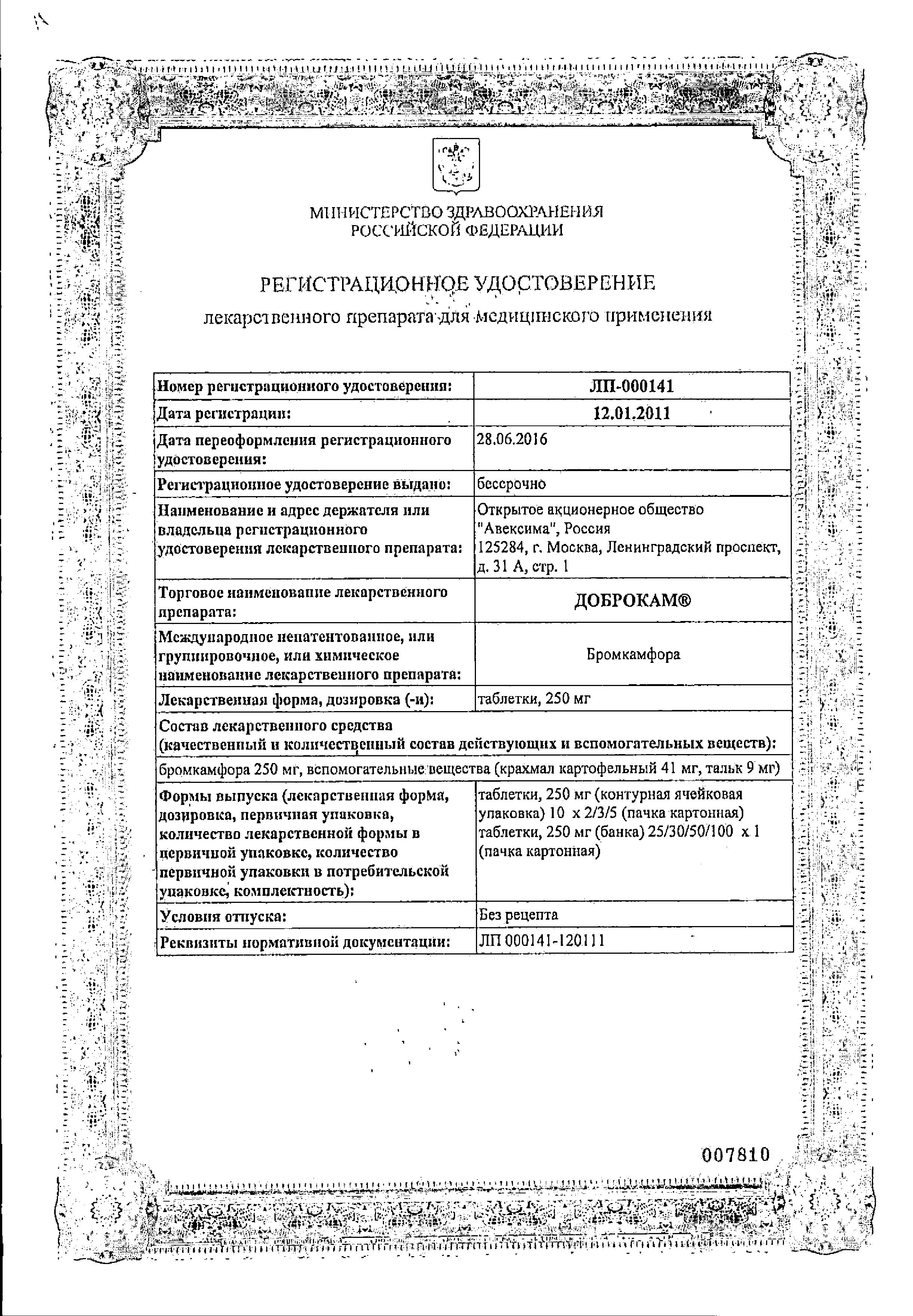 Сертификат Доброкам