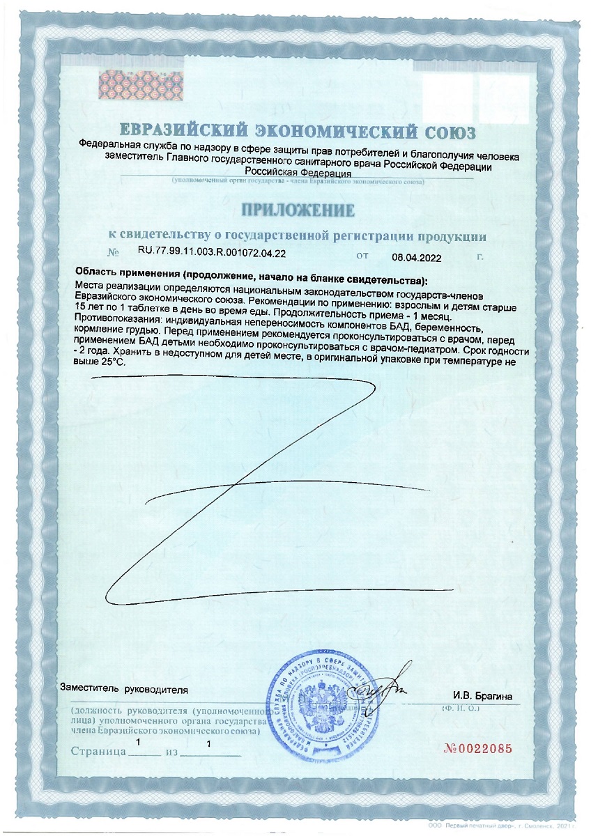 Сертификат на Поливитамины