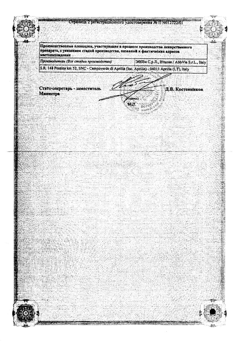Сертификат на Клацид, гранулы для приготовления суспензии для приема внутрь 125мг/5мл 100мл (70,7 г), 1 шт. Сертификат на Клацид, гранулы для приготовления суспензии для приема внутрь 125мг/5мл 100мл (70,7 г), 1 шт.