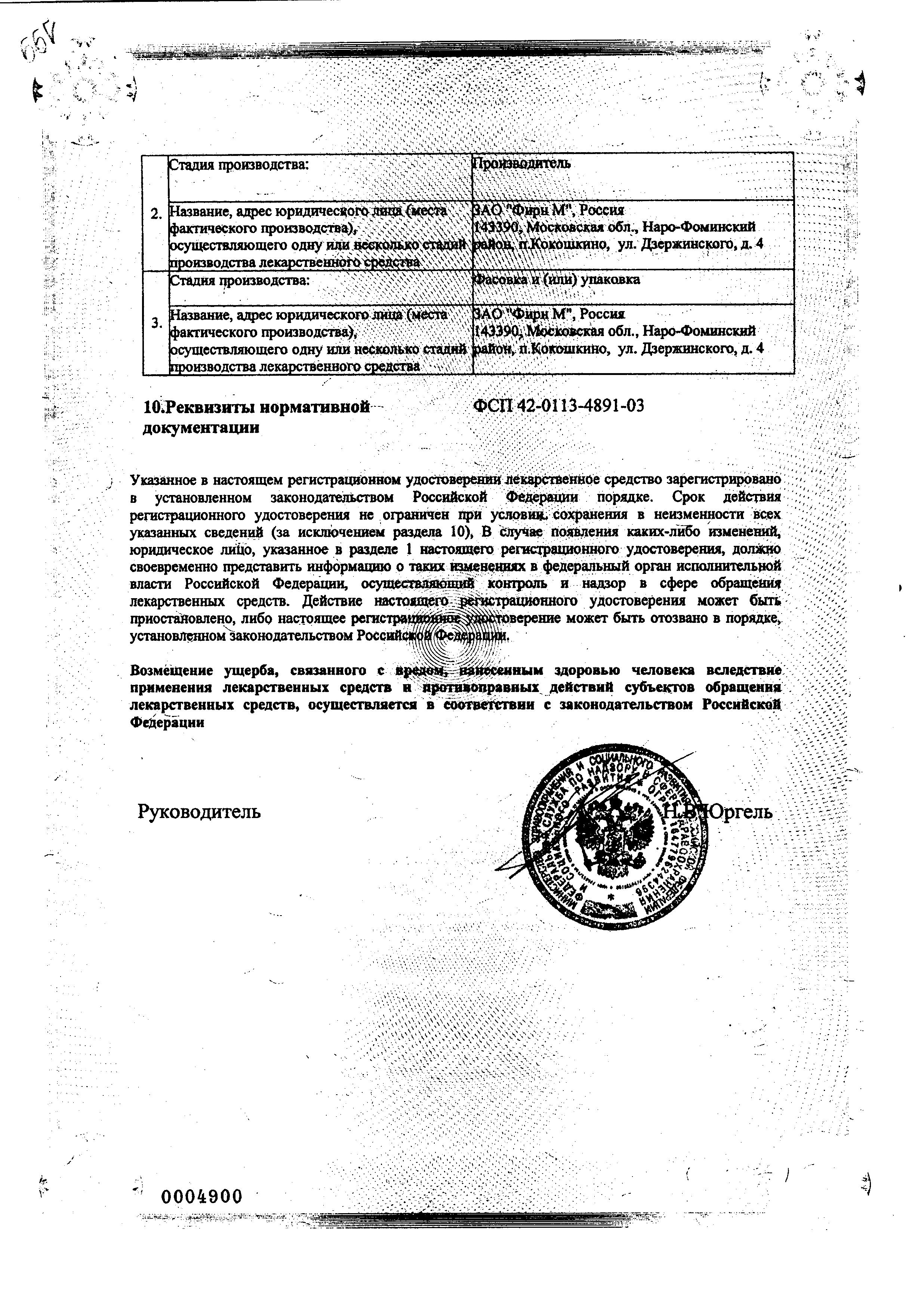 Сертификат на Герпферон, мазь 5 г Сертификат на Герпферон, мазь 5 г
