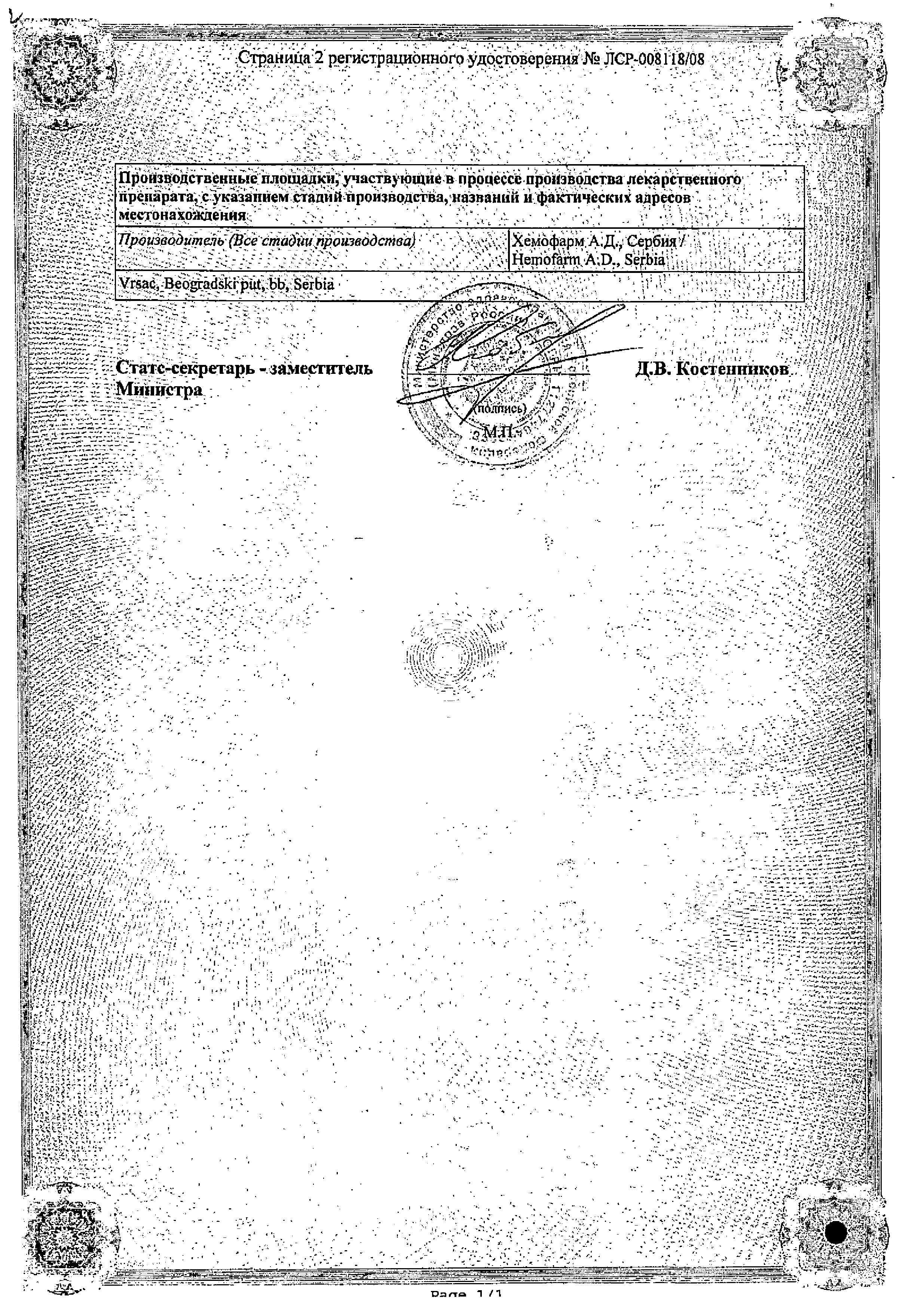 Сертификат Омнитус