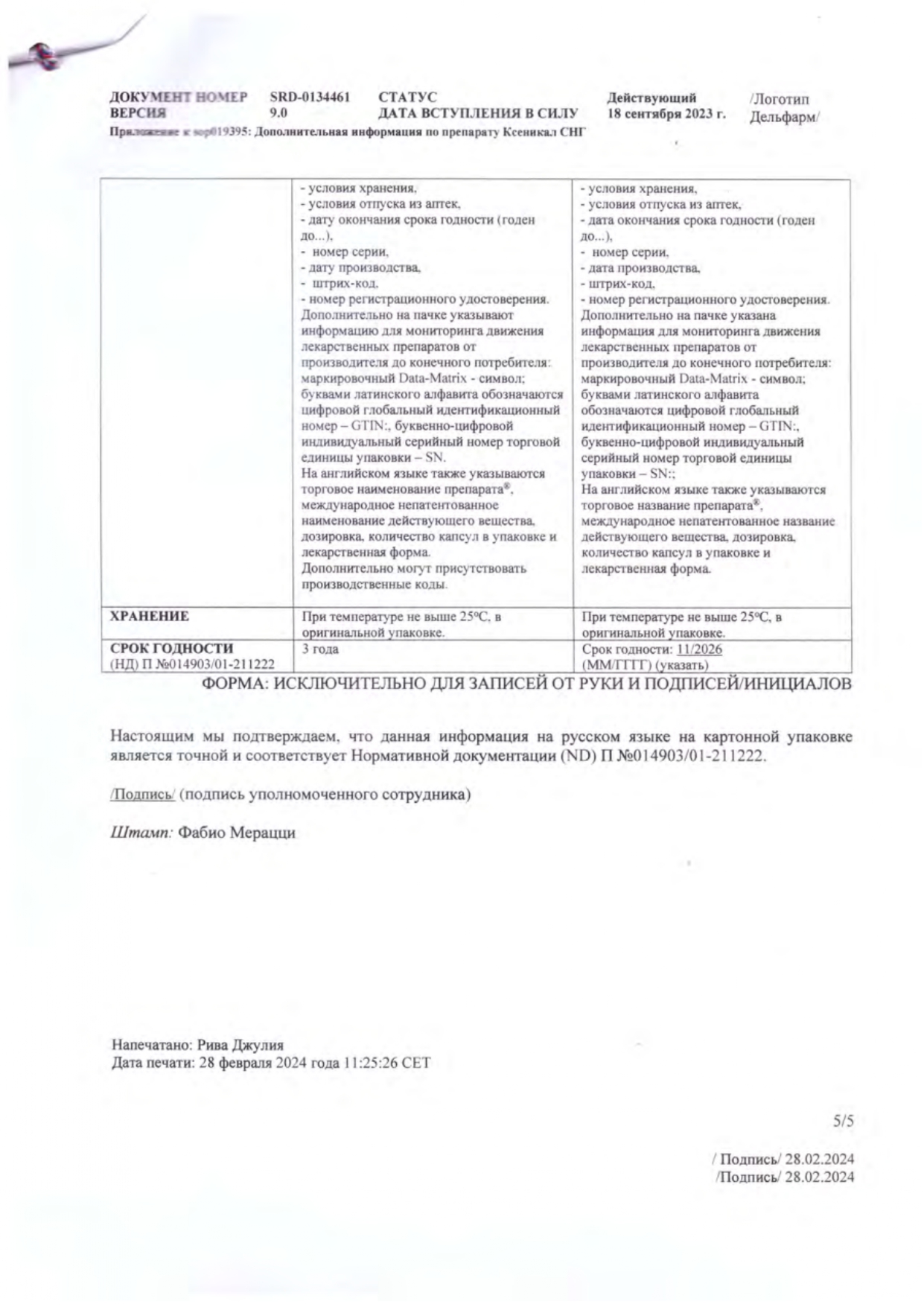 Сертификат Ксеникал, капсулы 120 мг, 42 шт. Сертификат Ксеникал, капсулы 120 мг, 42 шт.