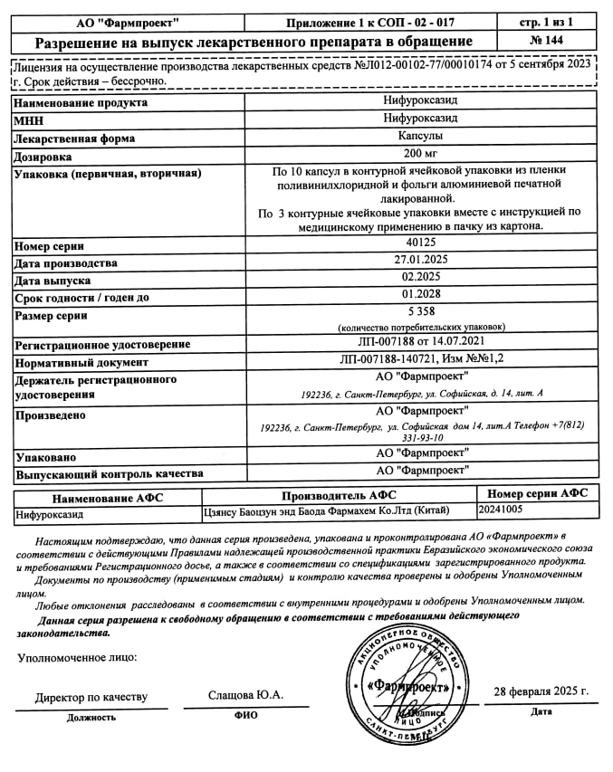 Сертификат Нифуроксазид Сертификат Нифуроксазид