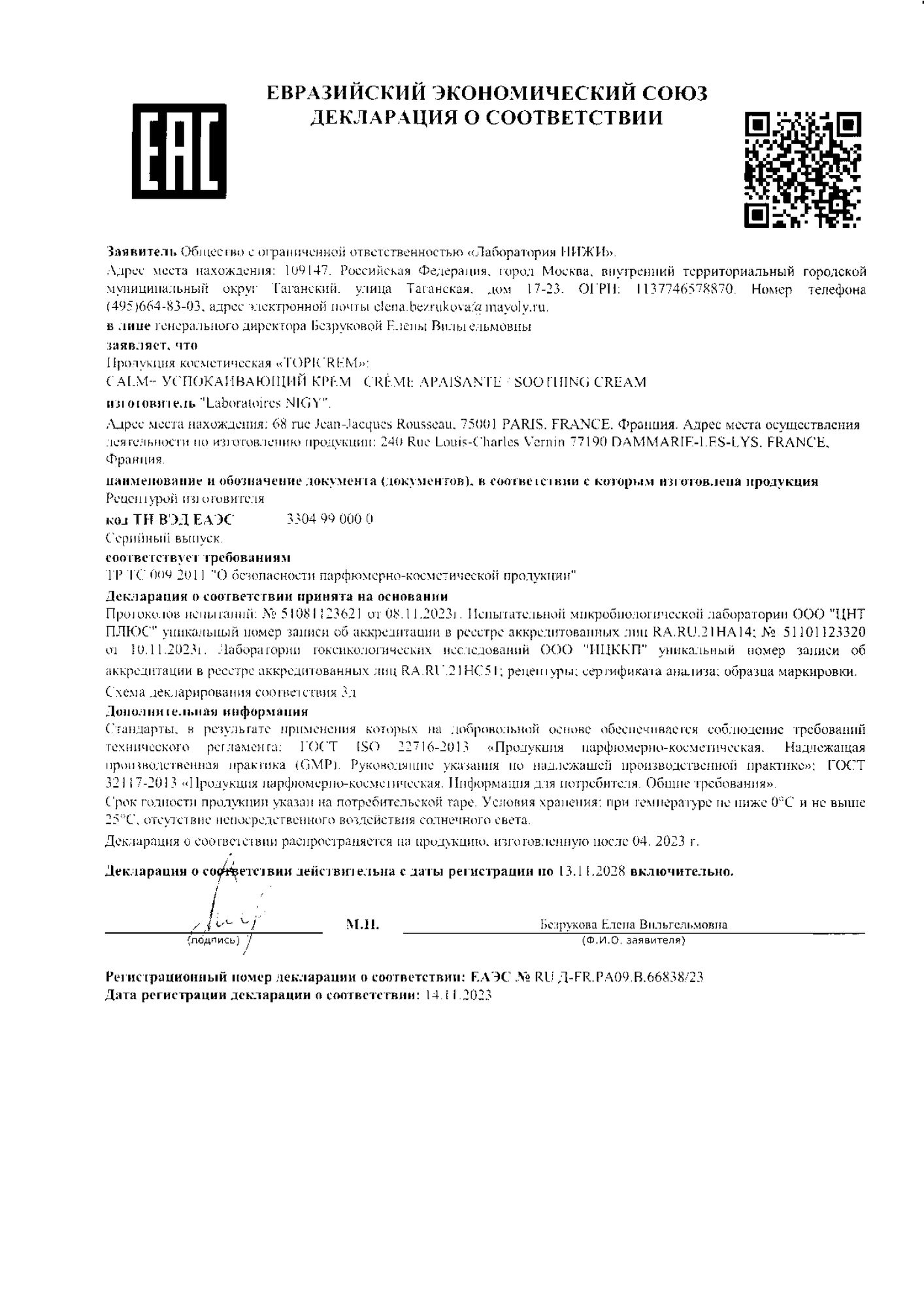 Сертификат 