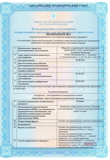 Сертификат Ротокан Сертификат Ротокан