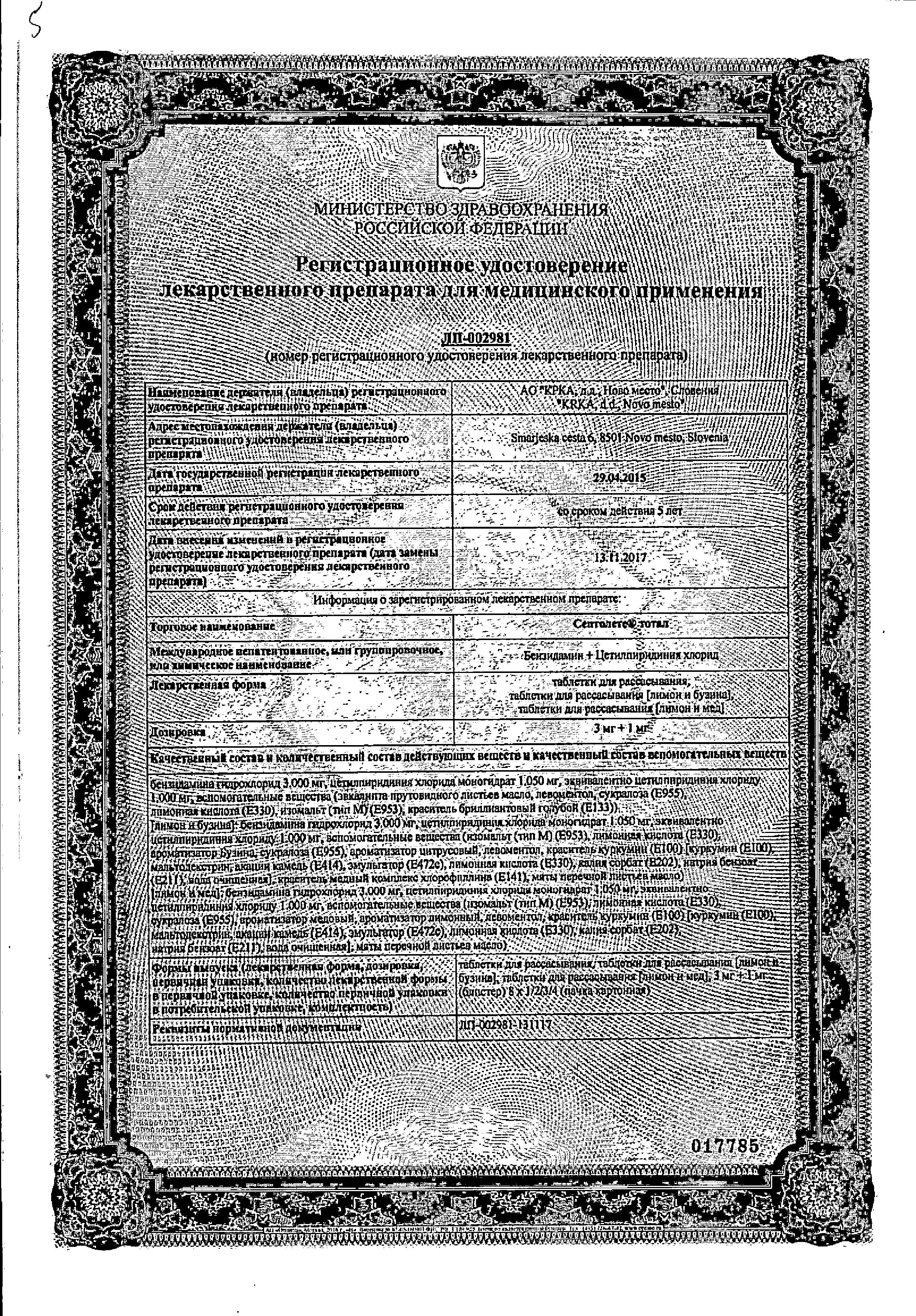 Сертификат Септолете Тотал, таблетки для рассасывания (лимон и мед) 3 мг+1 мг, 16 шт. Сертификат Септолете Тотал, таблетки для рассасывания (лимон и мед) 3 мг+1 мг, 16 шт.