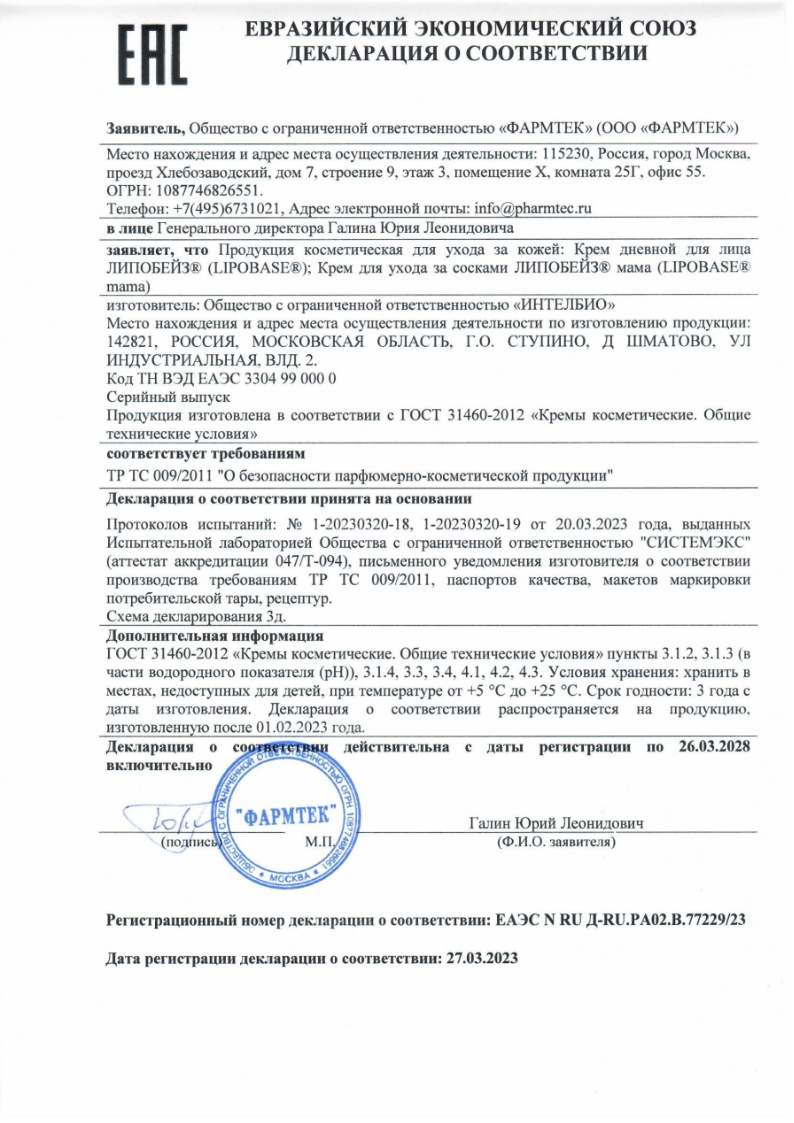 Сертификат на Косметика для мам: купить в Москве, цены и каталог в интернет-аптеке PolzaRU Сертификат на Косметика для мам