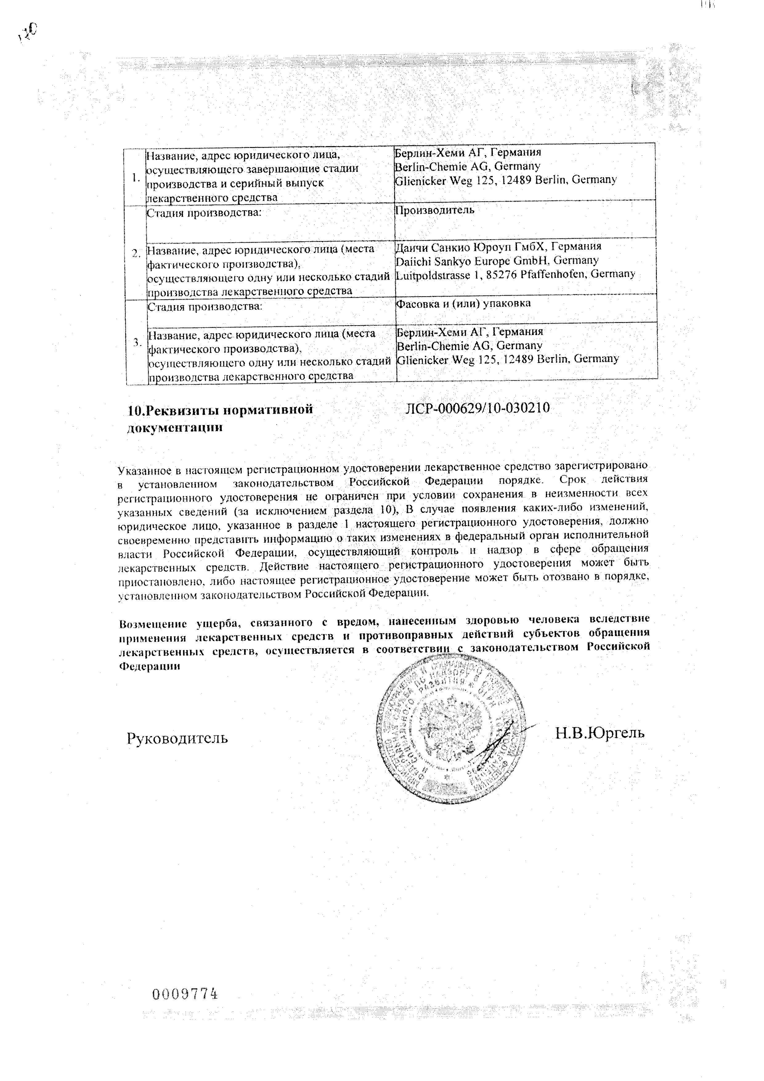 Сертификат на Кардосал, таблетки покрыт. плен. об. 40 мг, 28 шт. Сертификат на Кардосал, таблетки покрыт. плен. об. 40 мг, 28 шт.