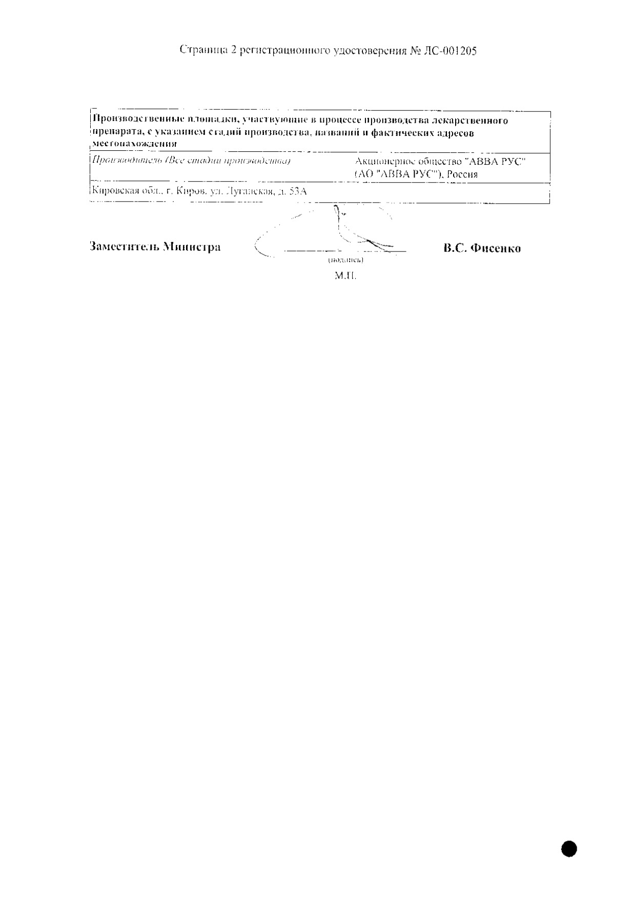 Сертификат на Ацикловир, таблетки 200 мг, 20 шт. (АВВА РУС) Сертификат на Ацикловир, таблетки 200 мг, 20 шт. (АВВА РУС)