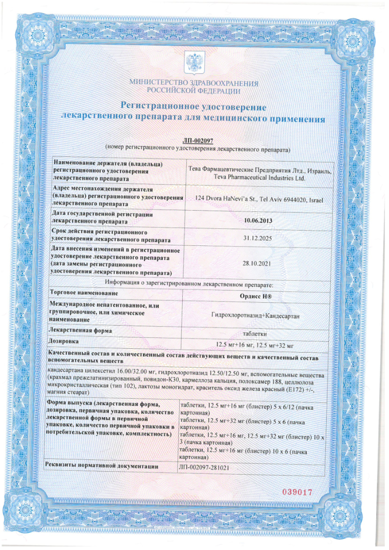 Сертификат Ордисс